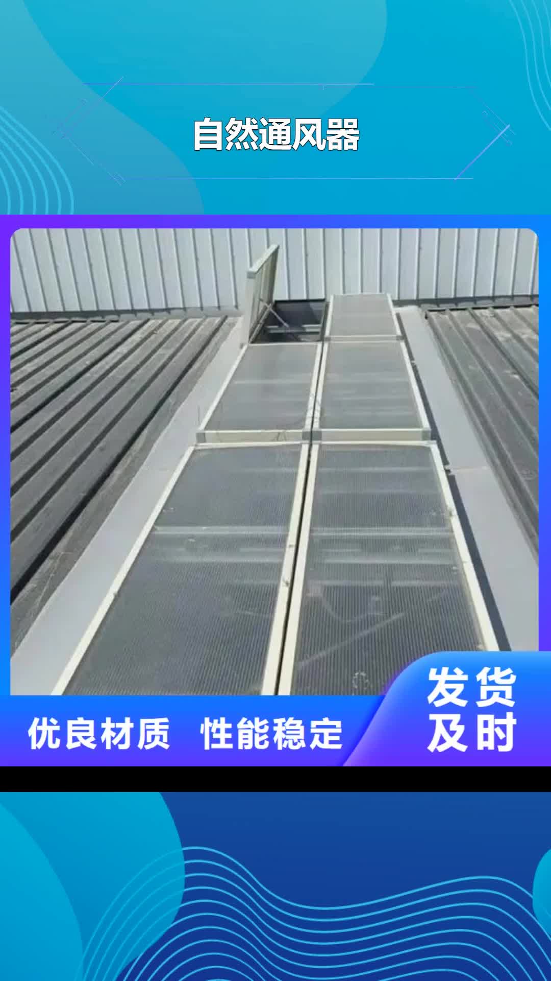 【阳泉 自然通风器-电动排烟天窗定制定做】