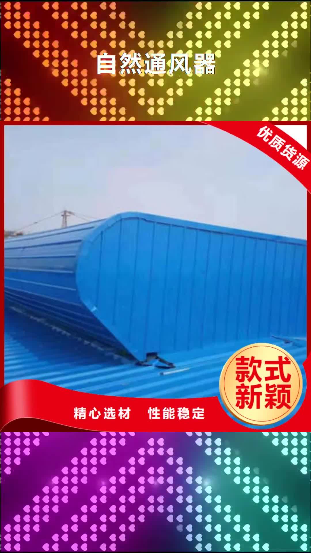 【马鞍山 自然通风器 TC4型通风天窗厂家实力雄厚】