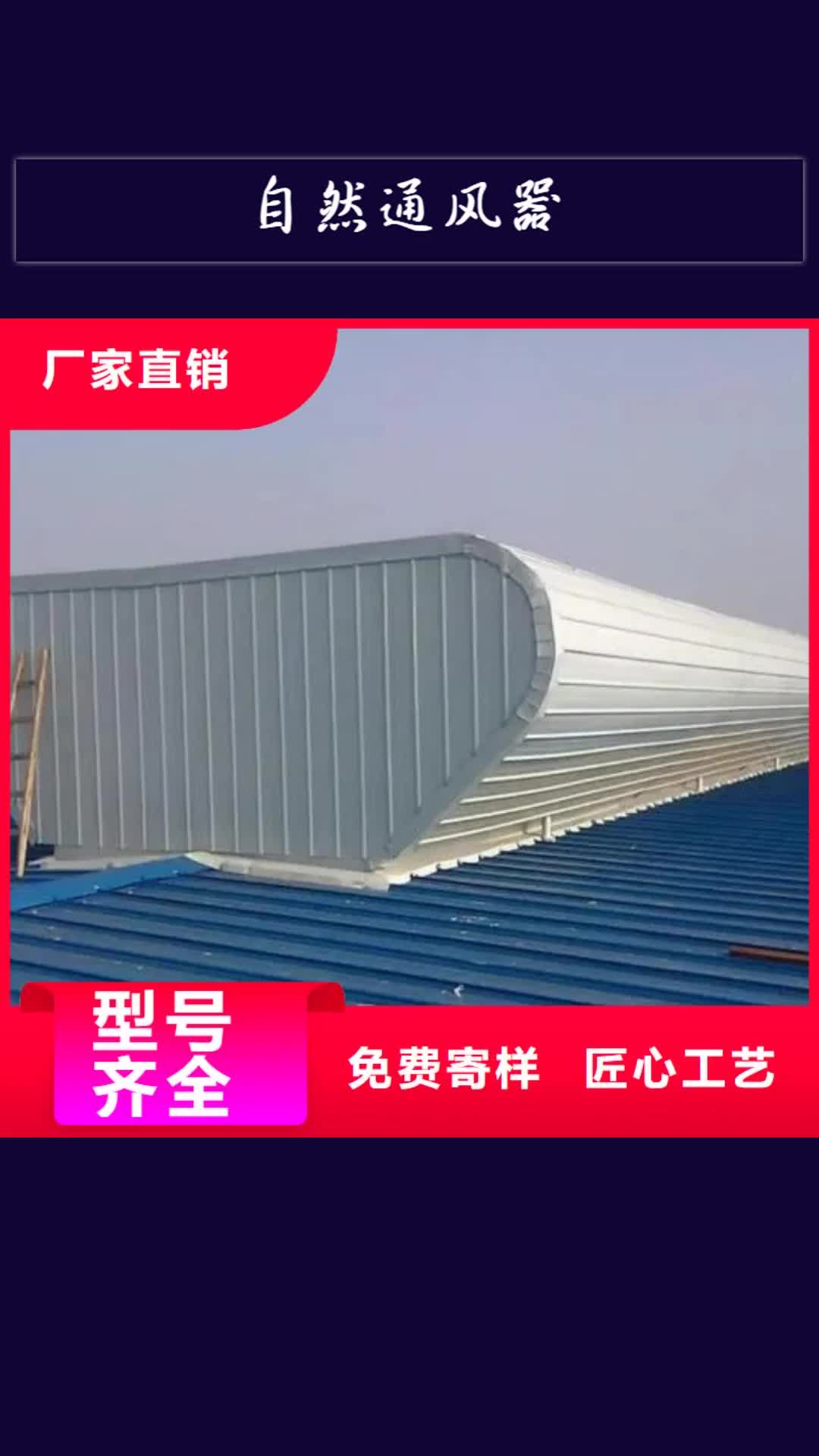 滨州 自然通风器,【通风工程】源头把关放心选购