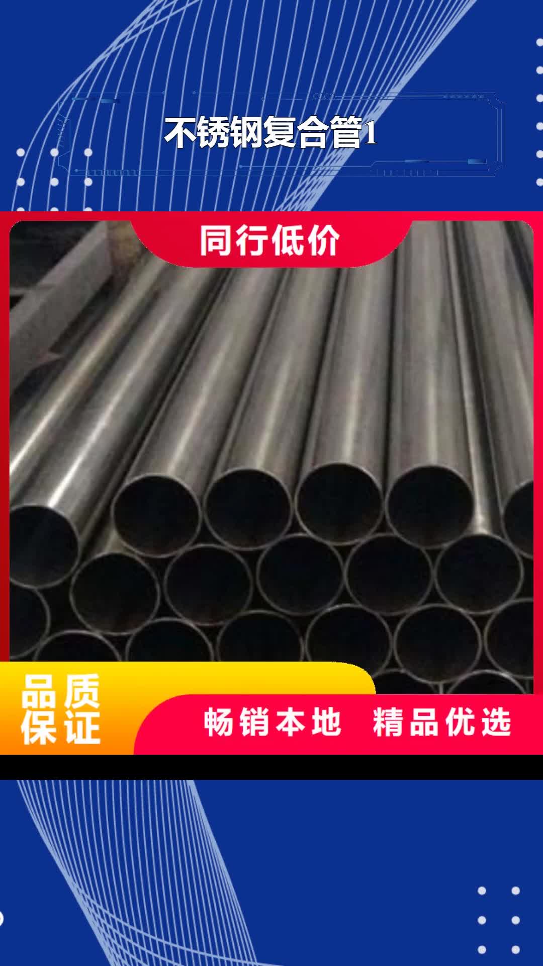 牡丹江 不锈钢复合管1-【道路防撞护栏厂】厂家品控严格