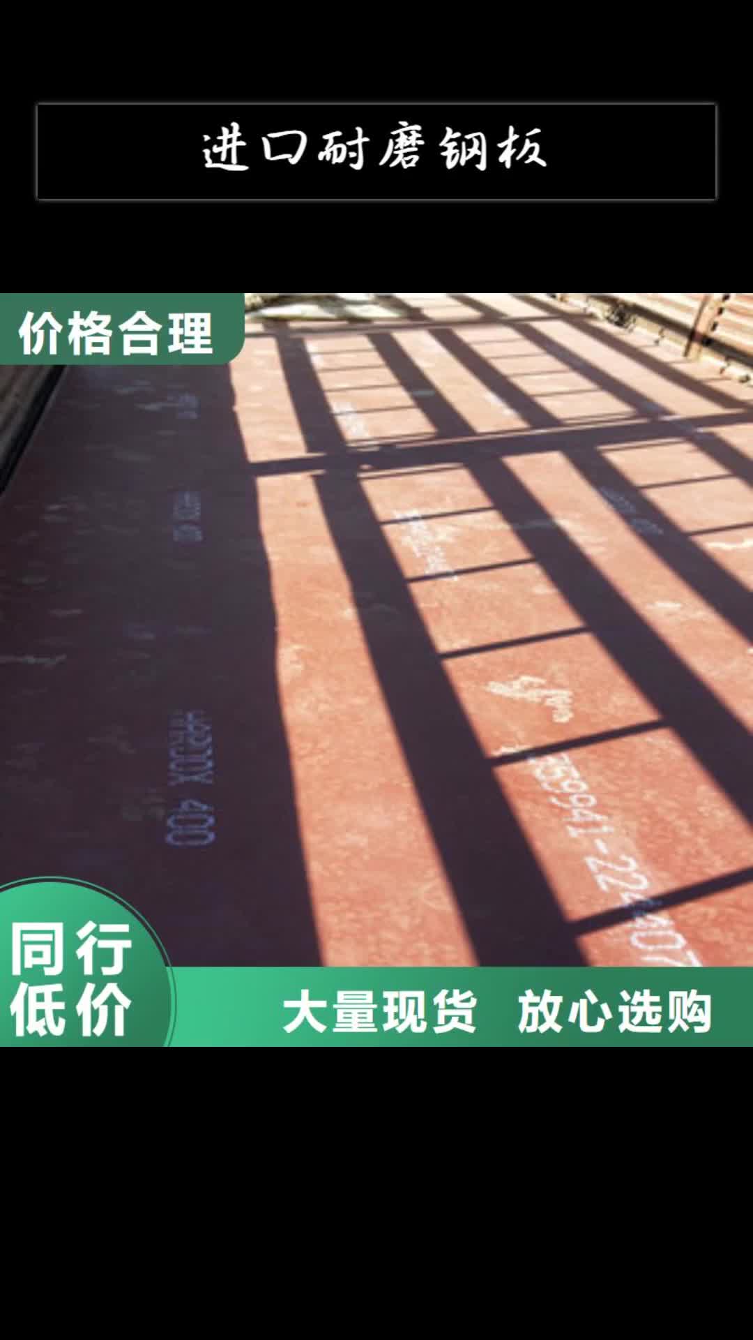 六安【进口耐磨钢板】,Q355C钢板厂家