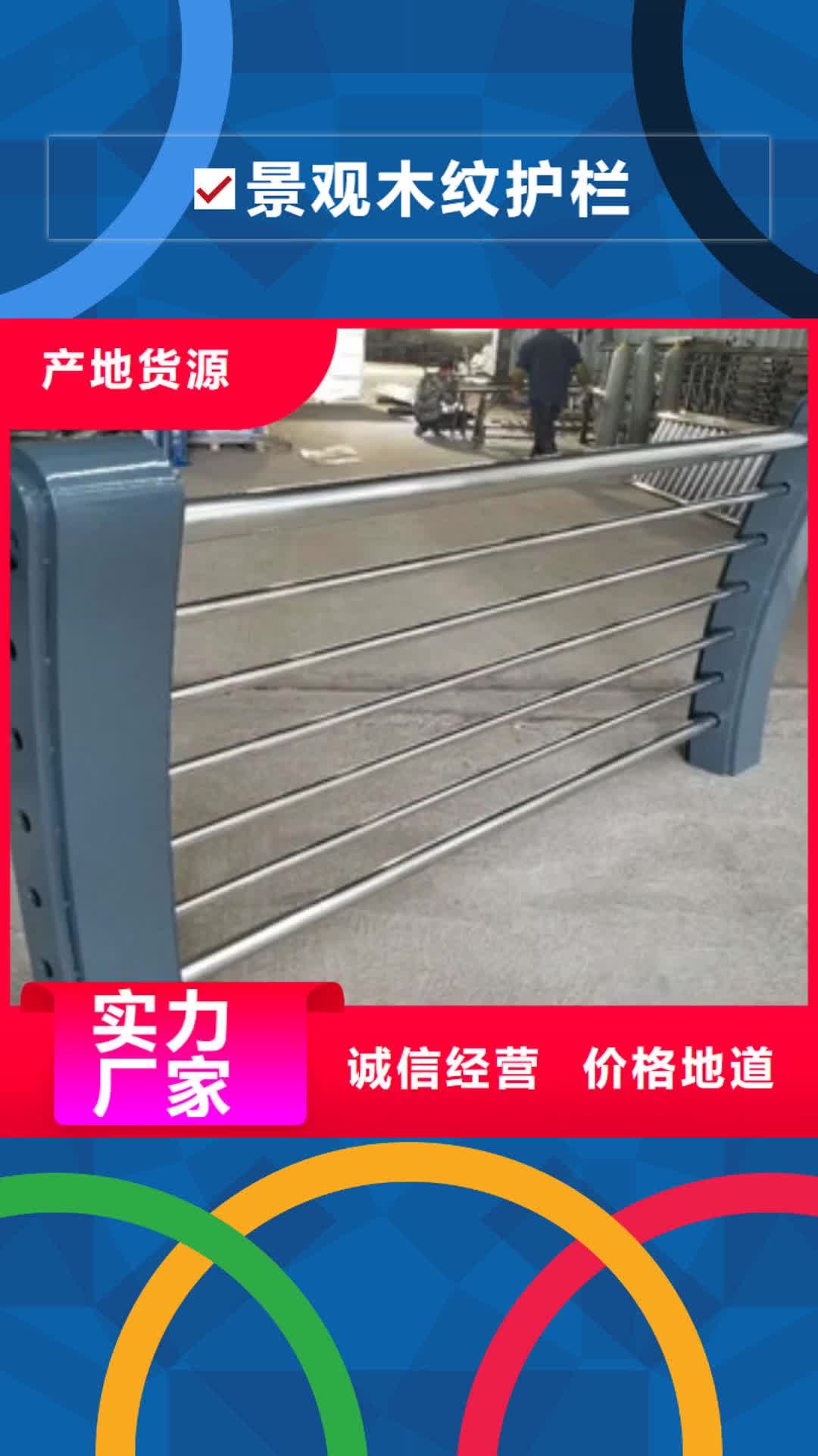 【廊坊 景观木纹护栏桥梁景观栏杆质量安心】