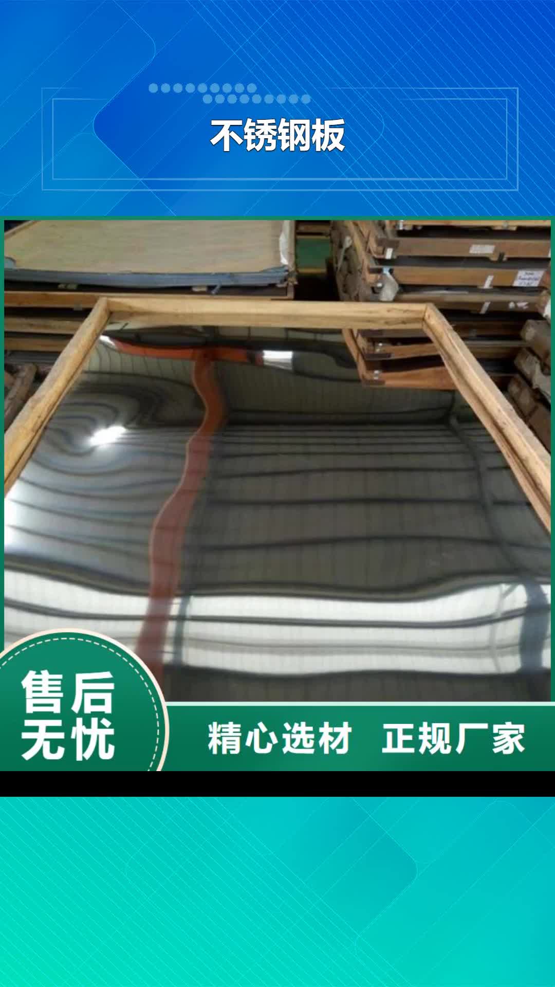 【蚌埠 不锈钢板_316L不锈钢板价格厂家品控严格】