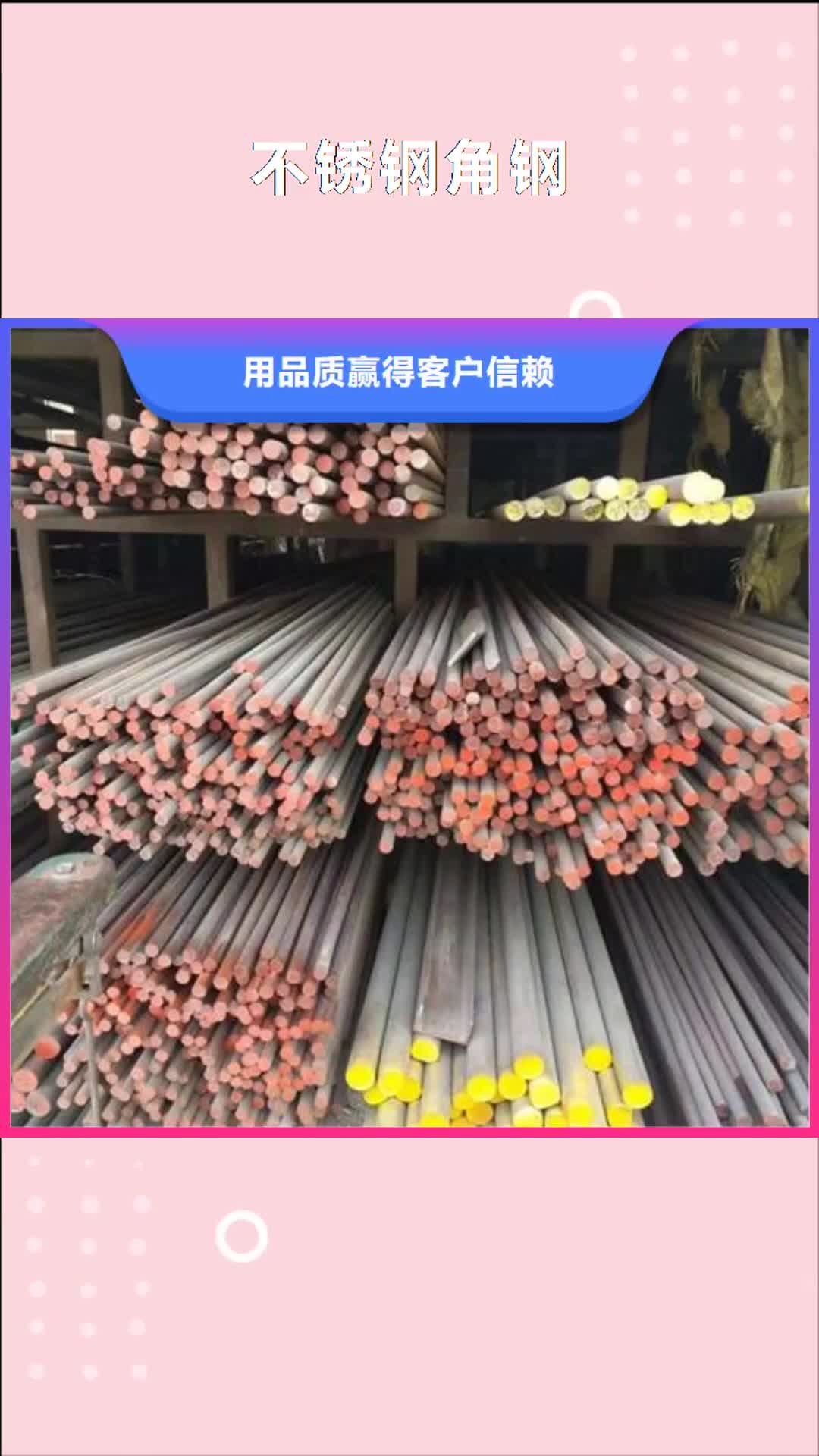 许昌【不锈钢角钢】-不锈钢板厂家满足您多种采购需求