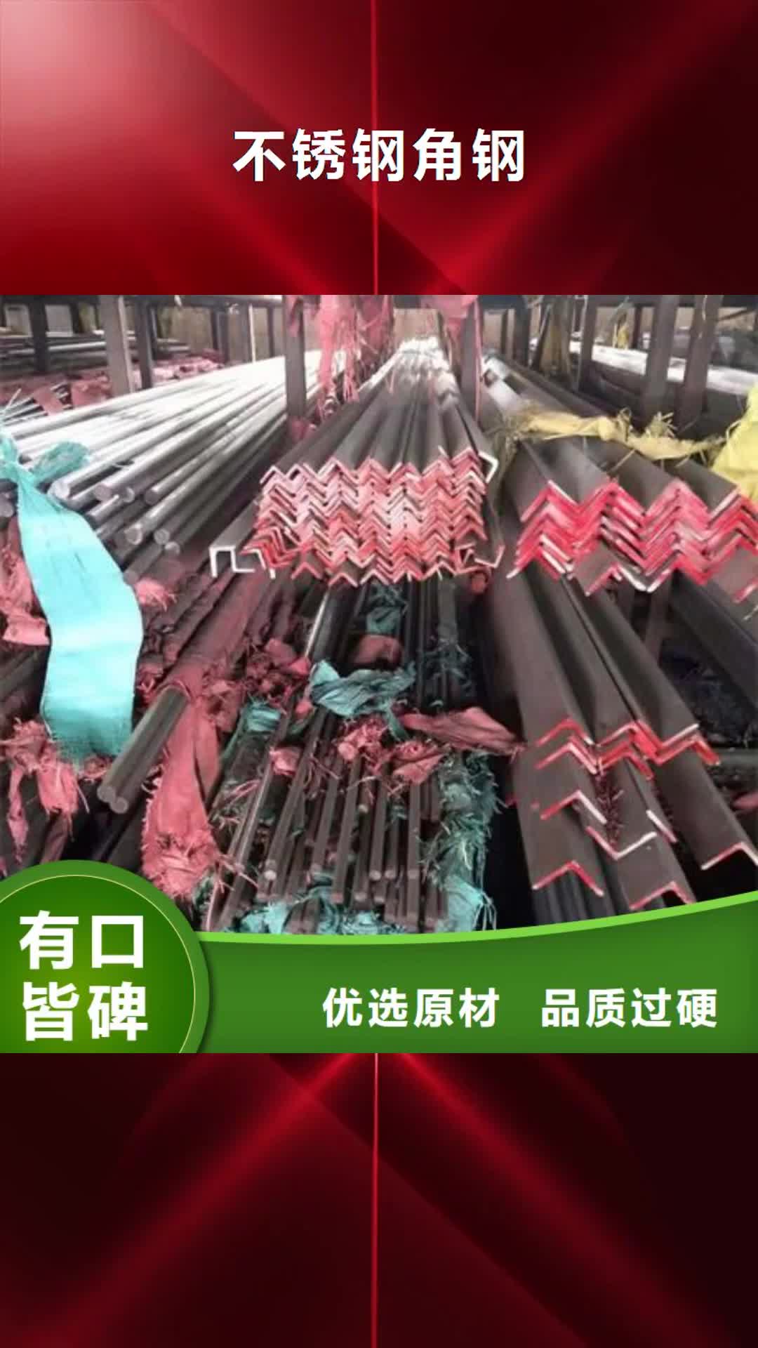怒江【不锈钢角钢】 不锈钢板厂家从厂家买售后有保障