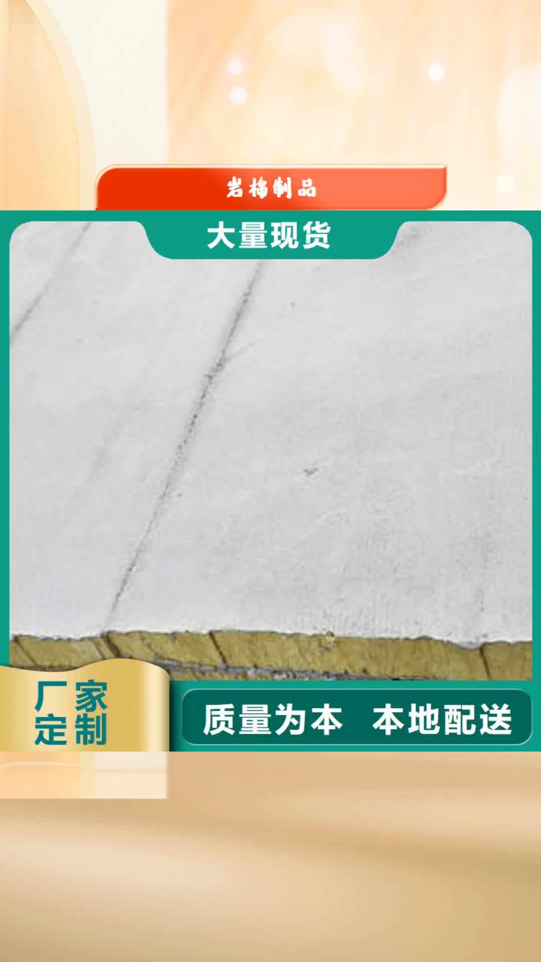 聊城【岩棉制品】_岩棉管精益求精