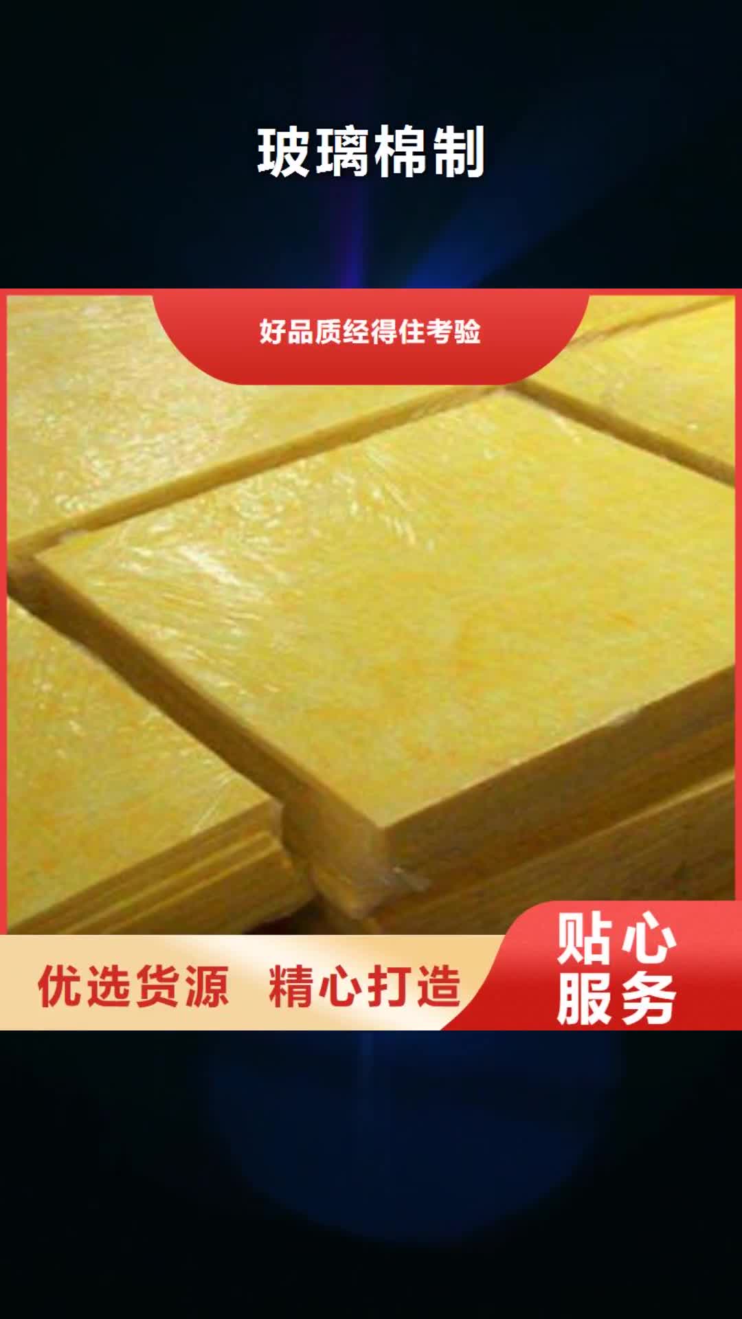 邯郸【玻璃棉制】岩棉板卓越品质保障
