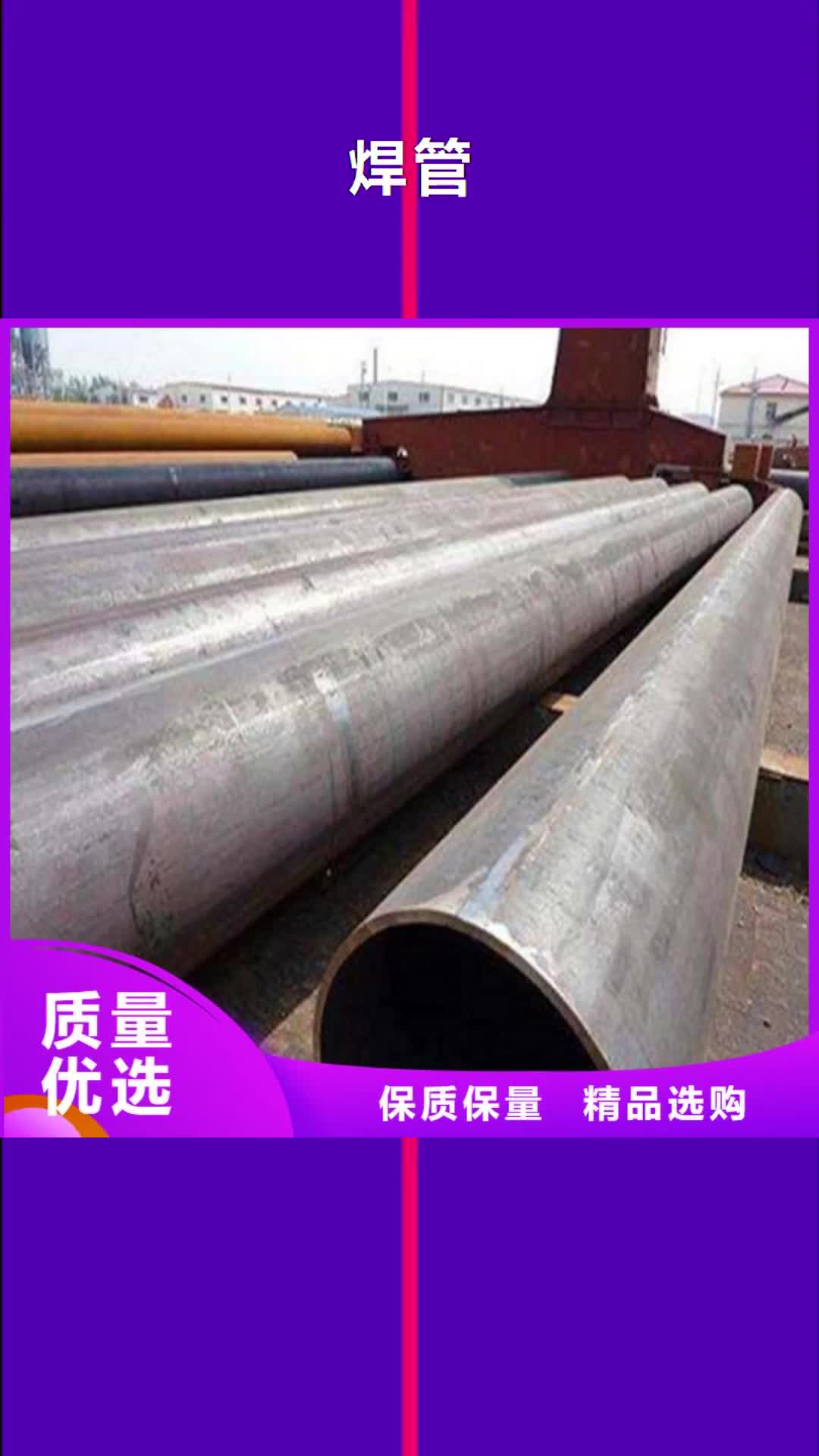 晋中 焊管,【无缝钢管】诚信经营