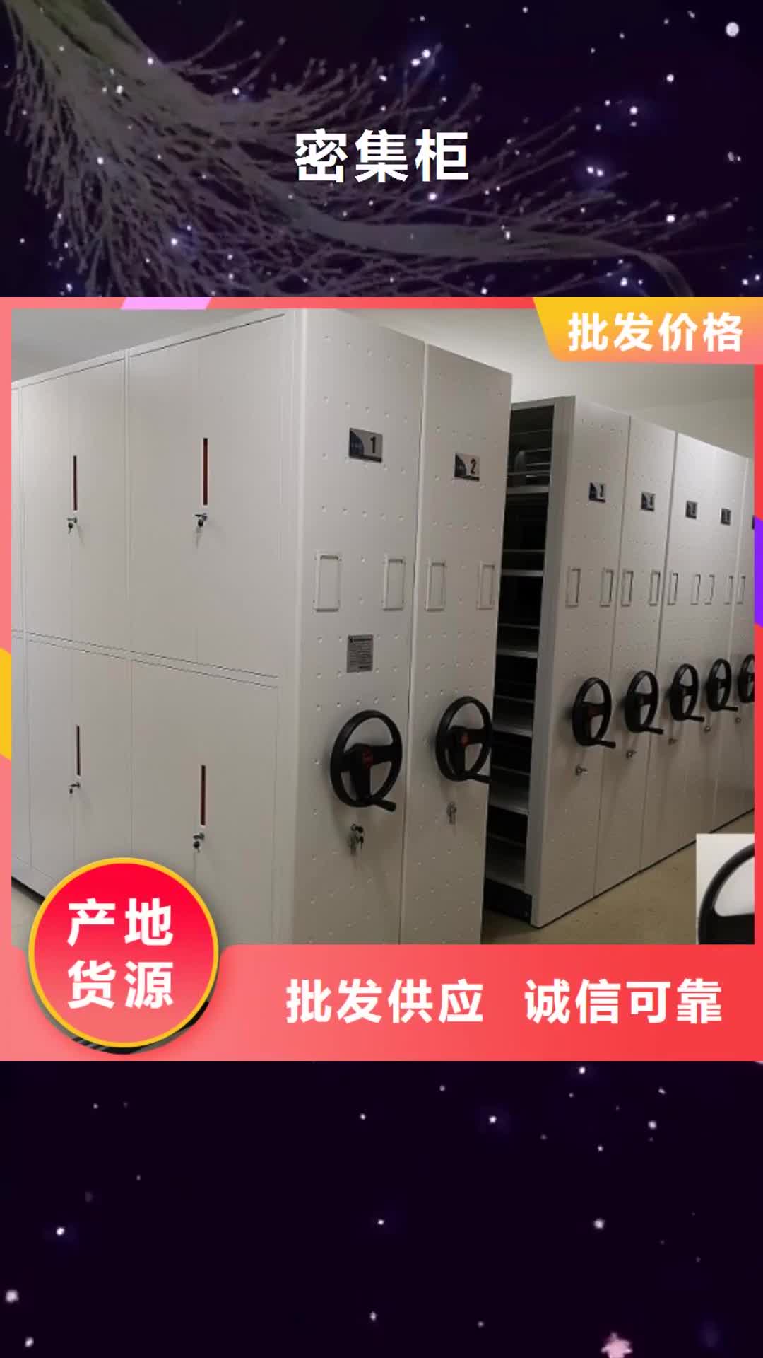 邵阳 密集柜-【档案密集柜】用好材做好产品