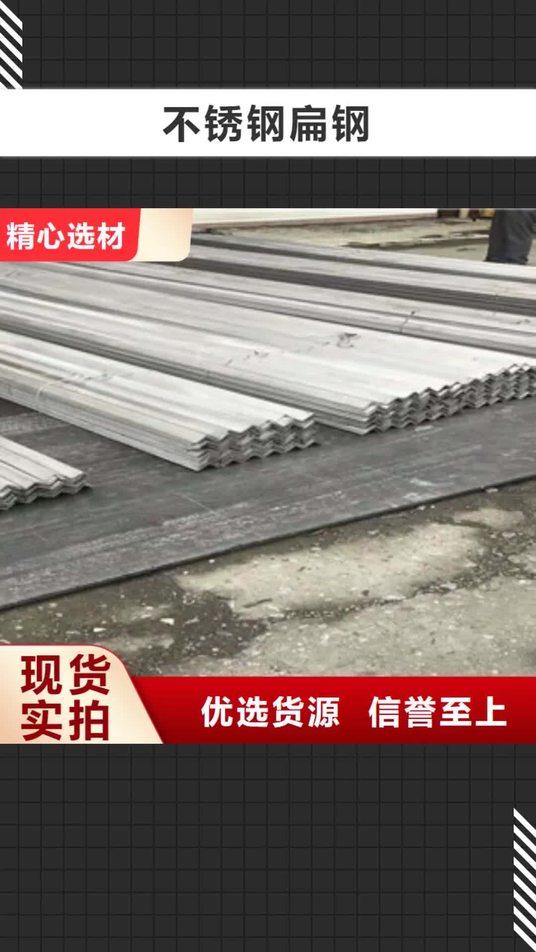 【日照 不锈钢扁钢_不锈钢工字钢货源稳定】