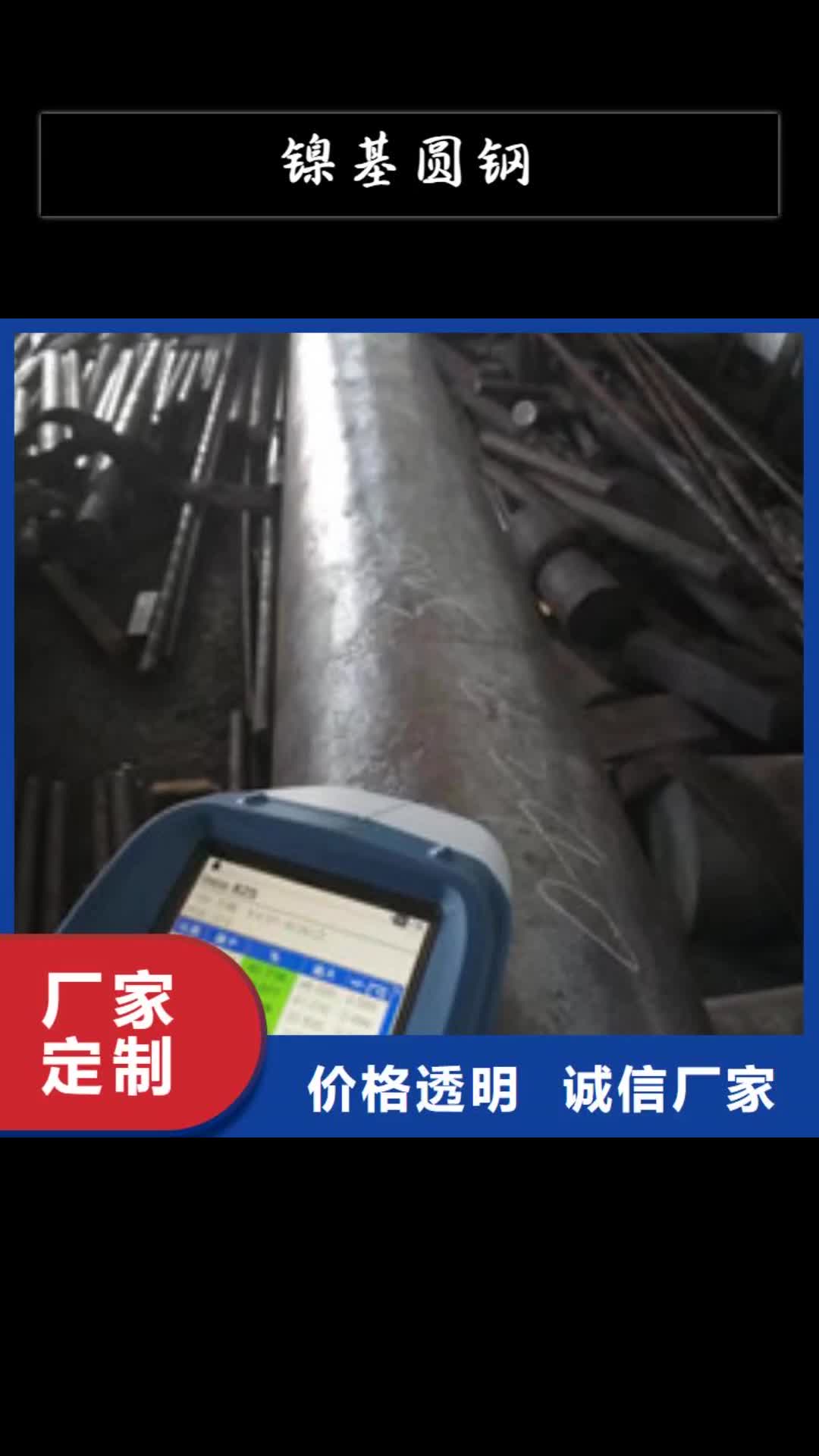 白银 镍基圆钢-【镍基合金】有口皆碑