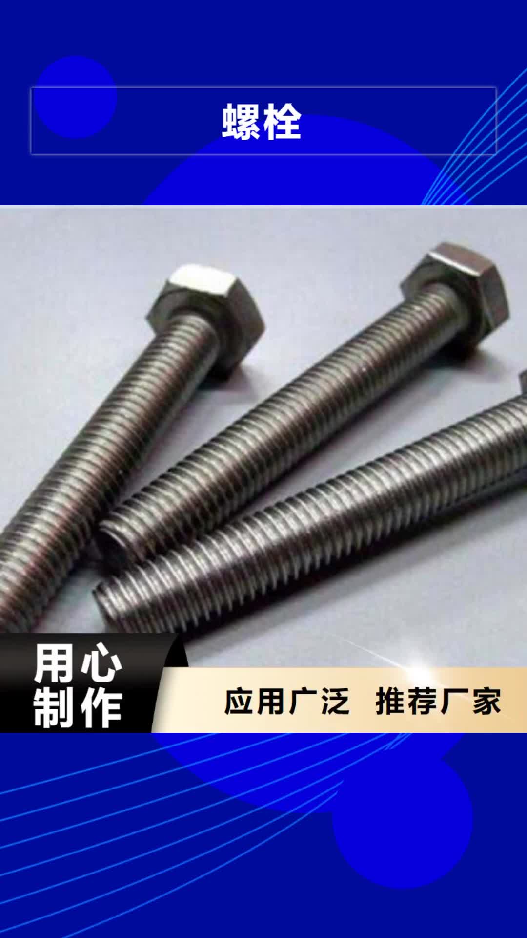 扬州【螺栓】,高温实力厂家直销