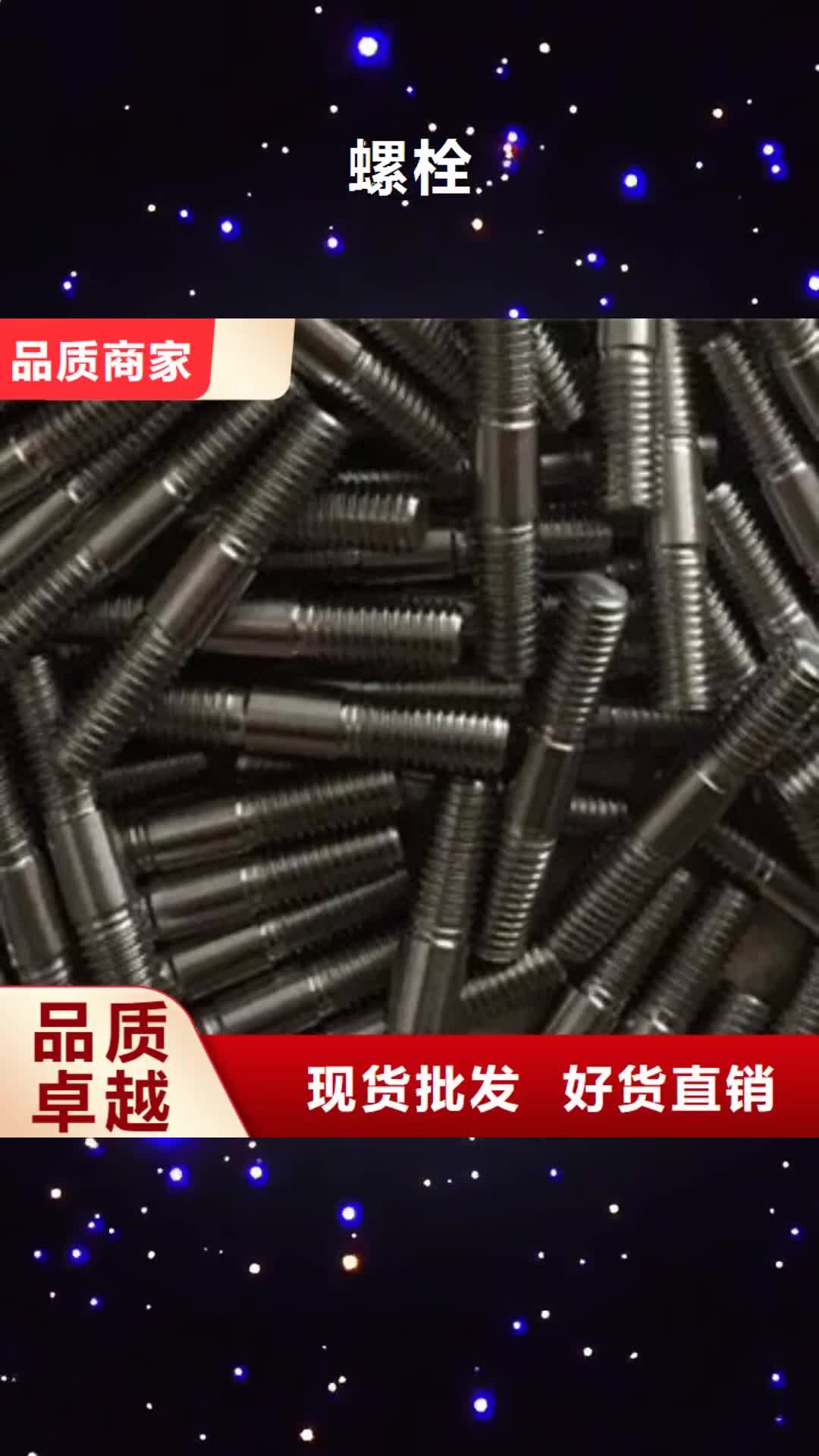 忻州【螺栓】,钢管物流配货上门