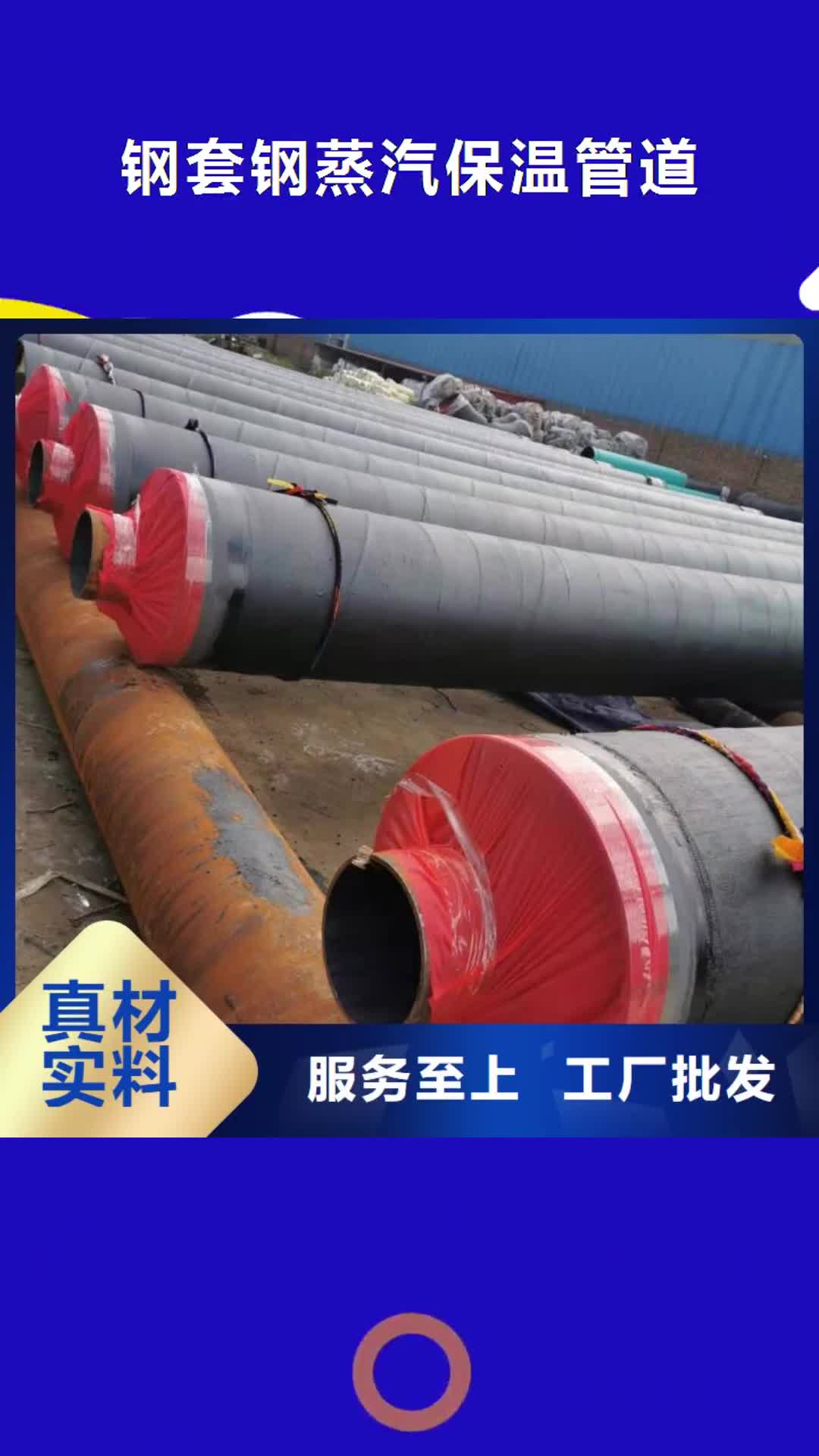 朝阳【钢套钢蒸汽保温管道】-IPN8710防腐钢管一周内发货