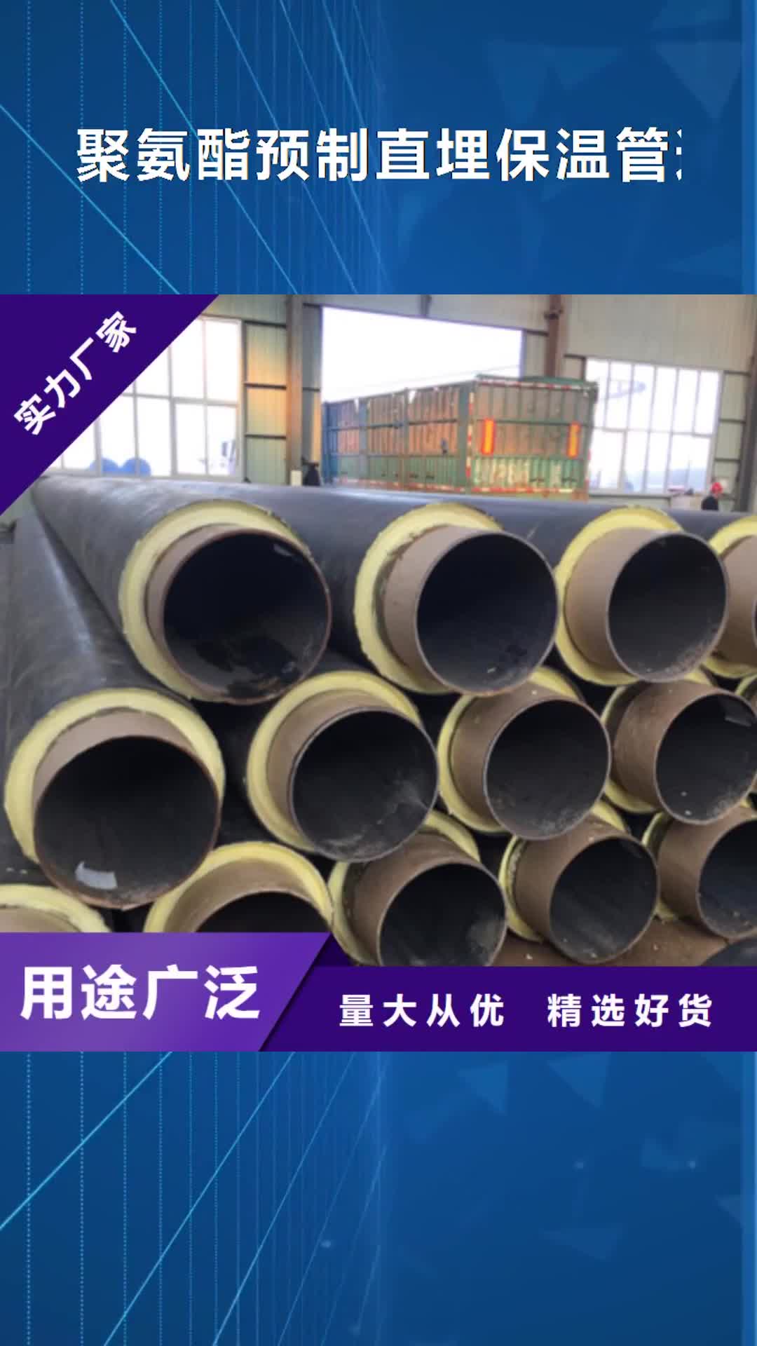 包头【聚氨酯预制直埋保温管道】玻璃钢防腐钢管厂专心专注专业