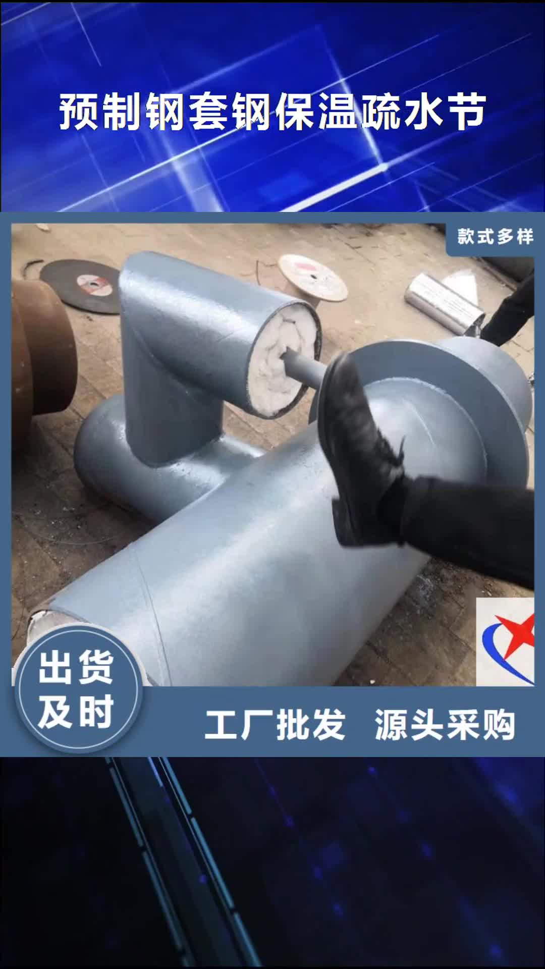 【宁波 预制钢套钢保温疏水节 钢套钢保温管多种工艺】