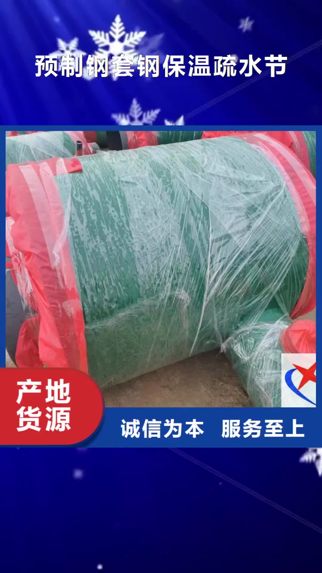 鄂州【预制钢套钢保温疏水节】,硅酸铝钢套钢保温管厂专业厂家
