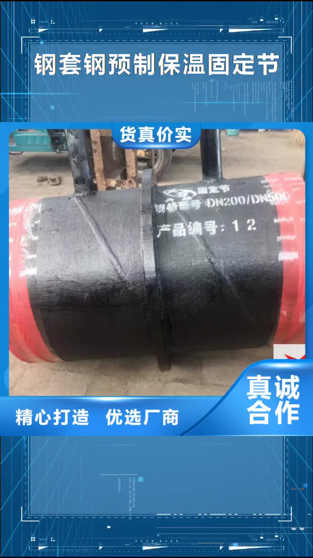 日照 钢套钢预制保温固定节【架空铁皮发泡保温管】源厂定制