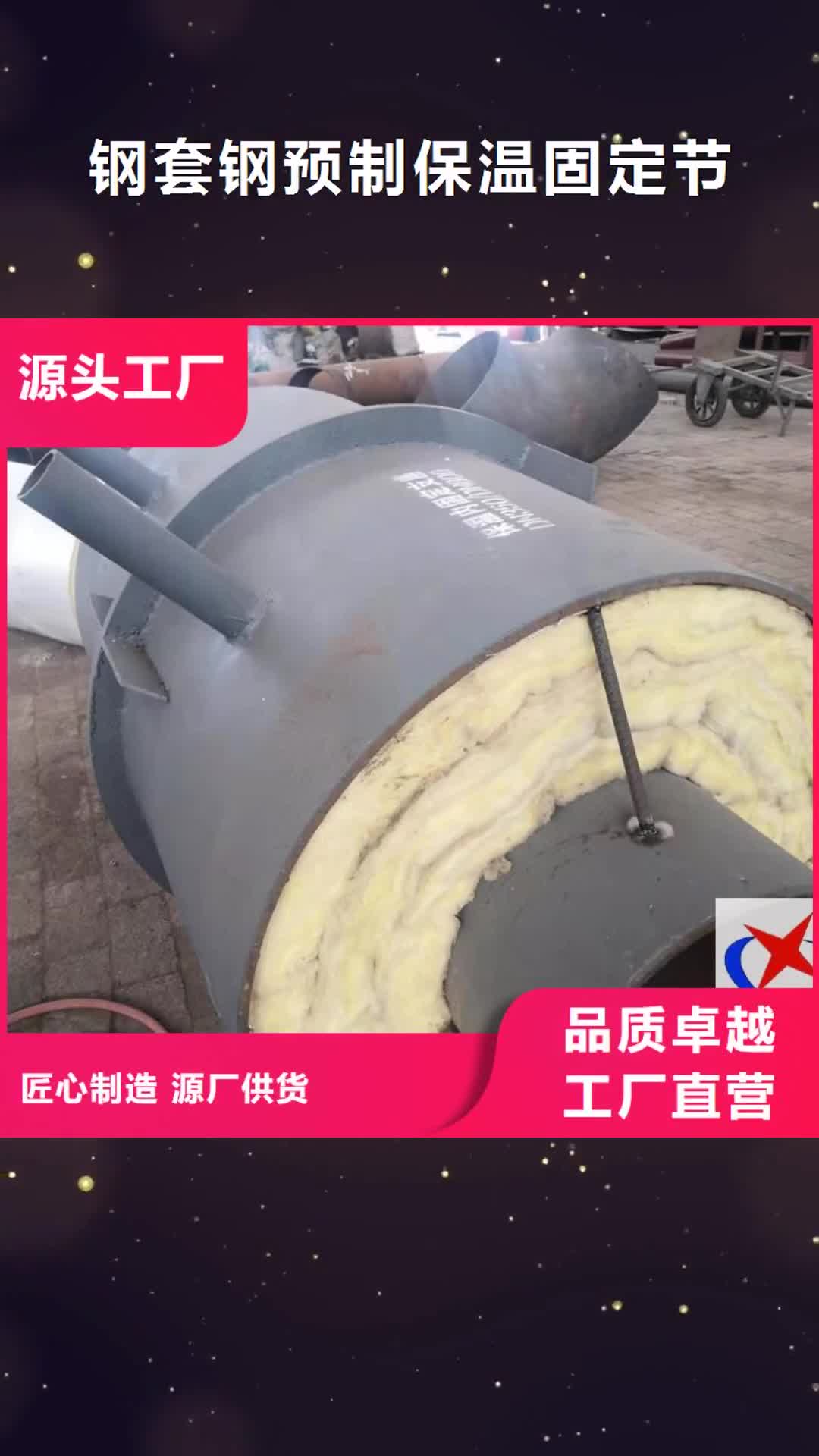 内蒙古【钢套钢预制保温固定节】,地埋蒸汽管道源头工厂