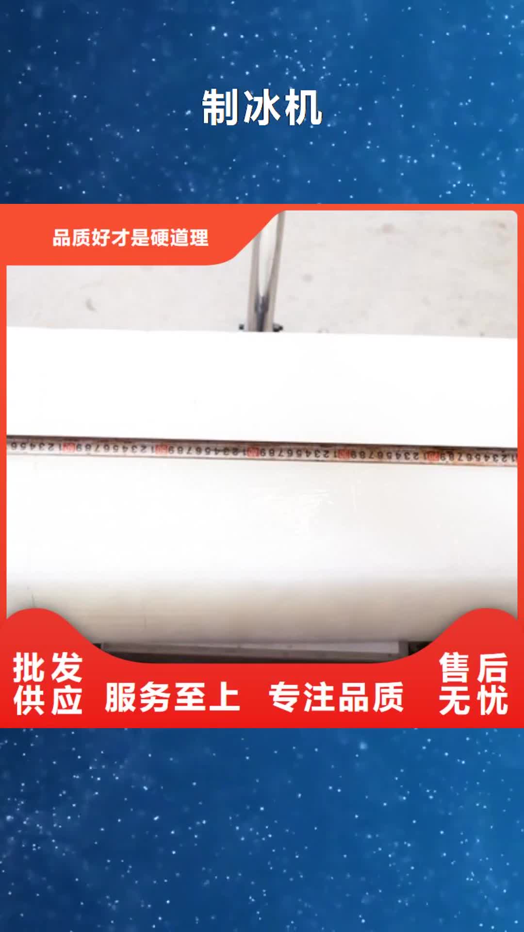 福建【制冰机】-机通过检测