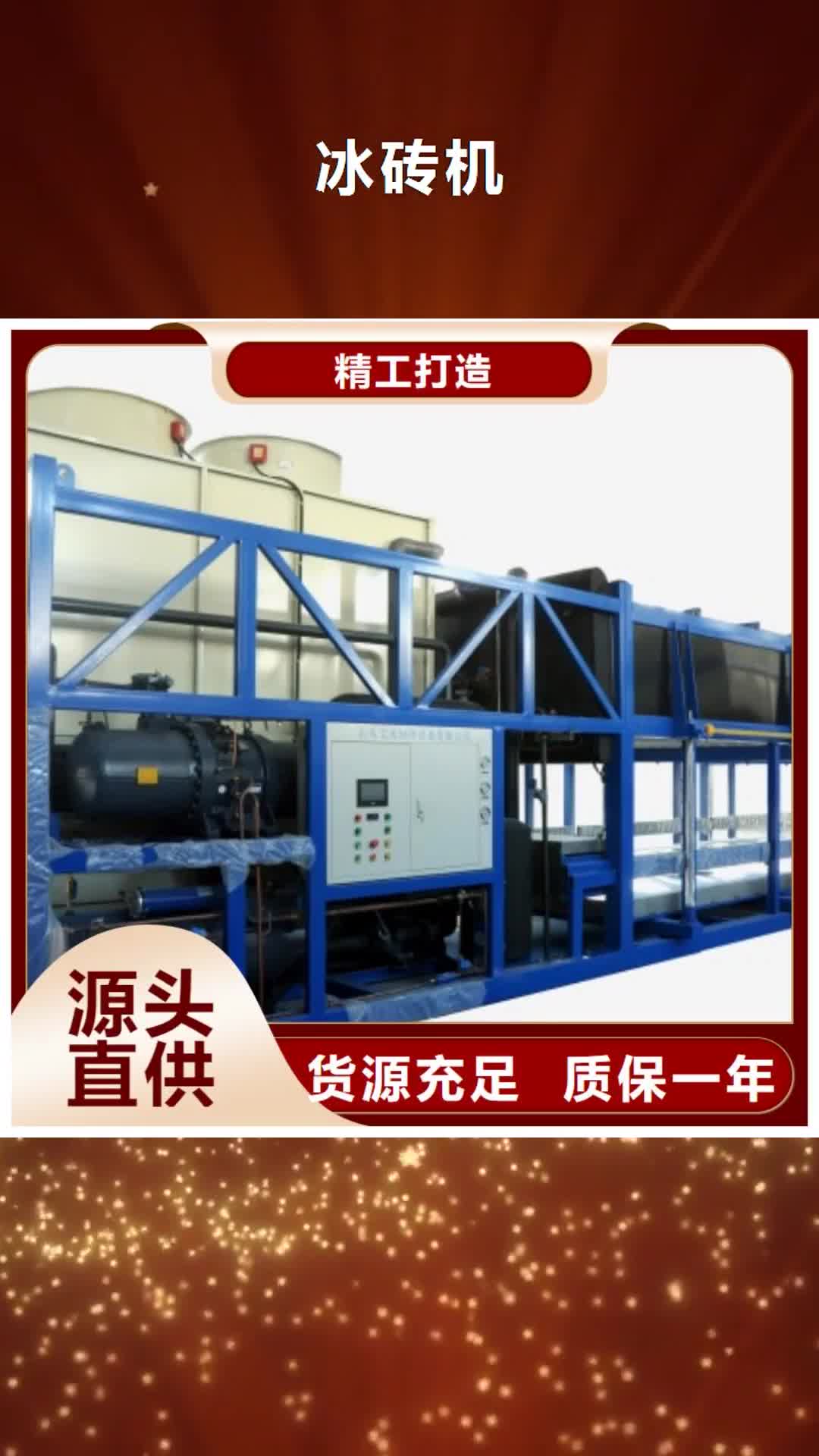 【黔东南 机大型块冰机实时报价】