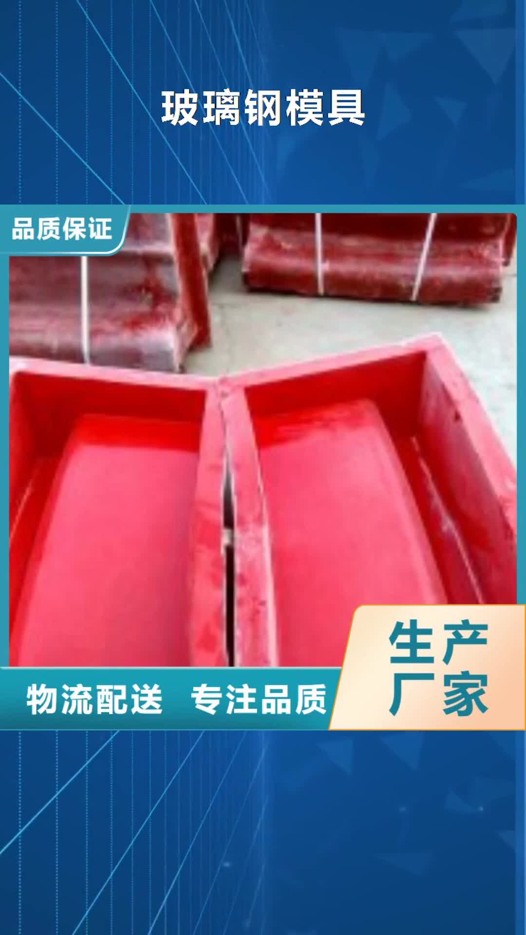 【西双版纳 玻璃钢模具-高速盖板模具购买的是放心】