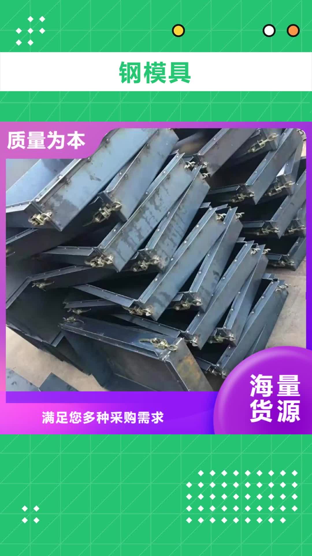 宿州【钢模具】_护坡模具发货及时