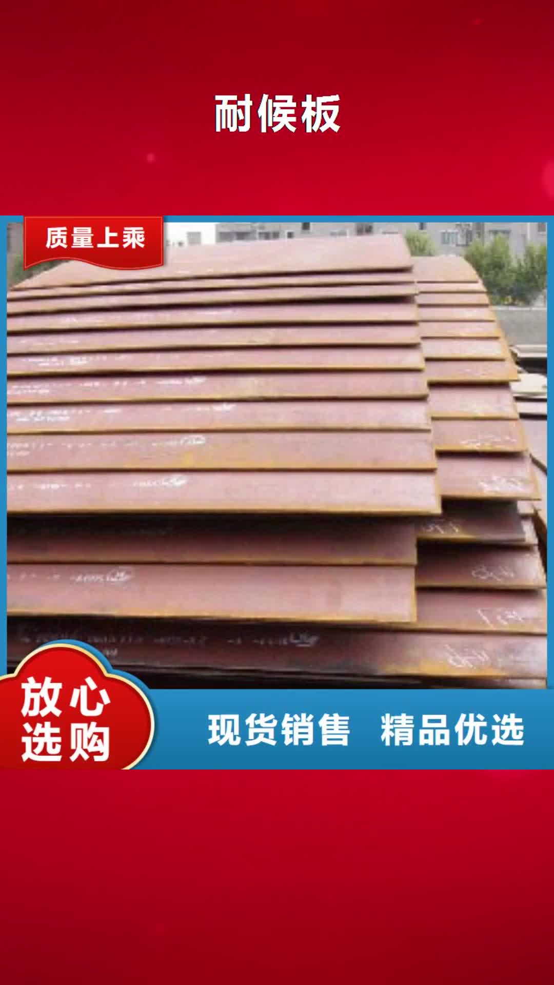 【嘉兴 耐候板,桥梁护栏实力优品】