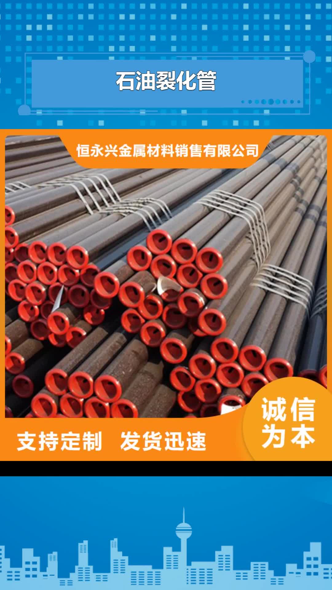 【山西 石油裂化管精密管实力才是硬道理】