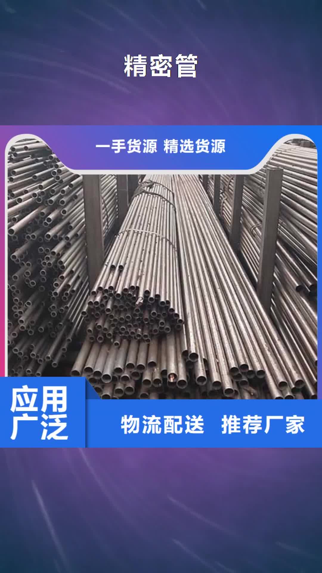 凉山 精密管,【檐沟】定制销售售后为一体