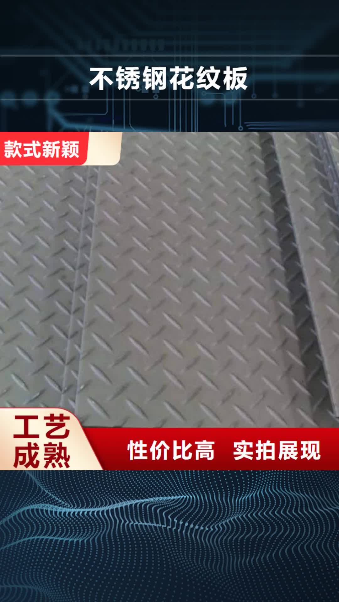临沂 不锈钢花纹板【结构管】拒绝伪劣产品