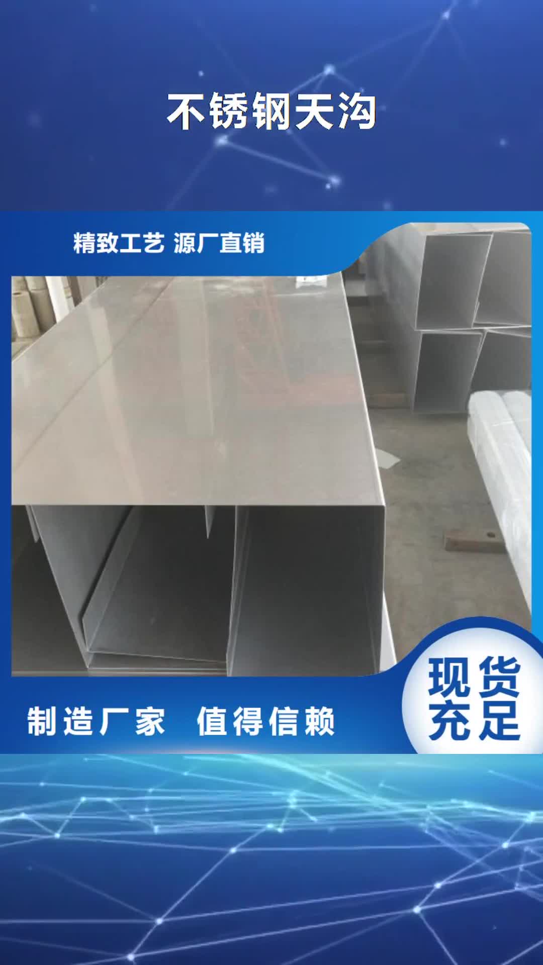 雅安【不锈钢天沟】-流体管厂家真正的源头厂家