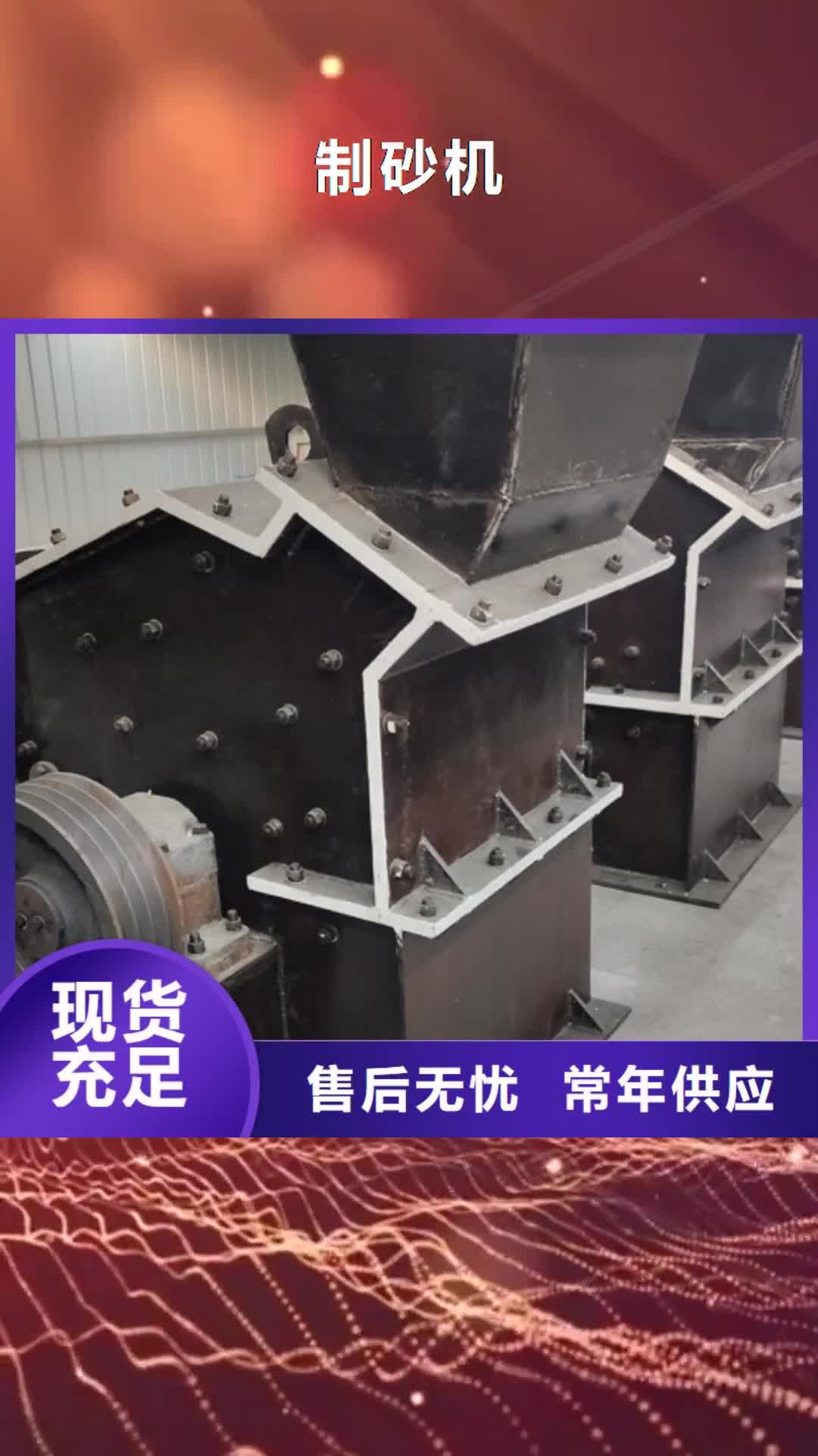晋城 制砂机,【破碎机】发货及时