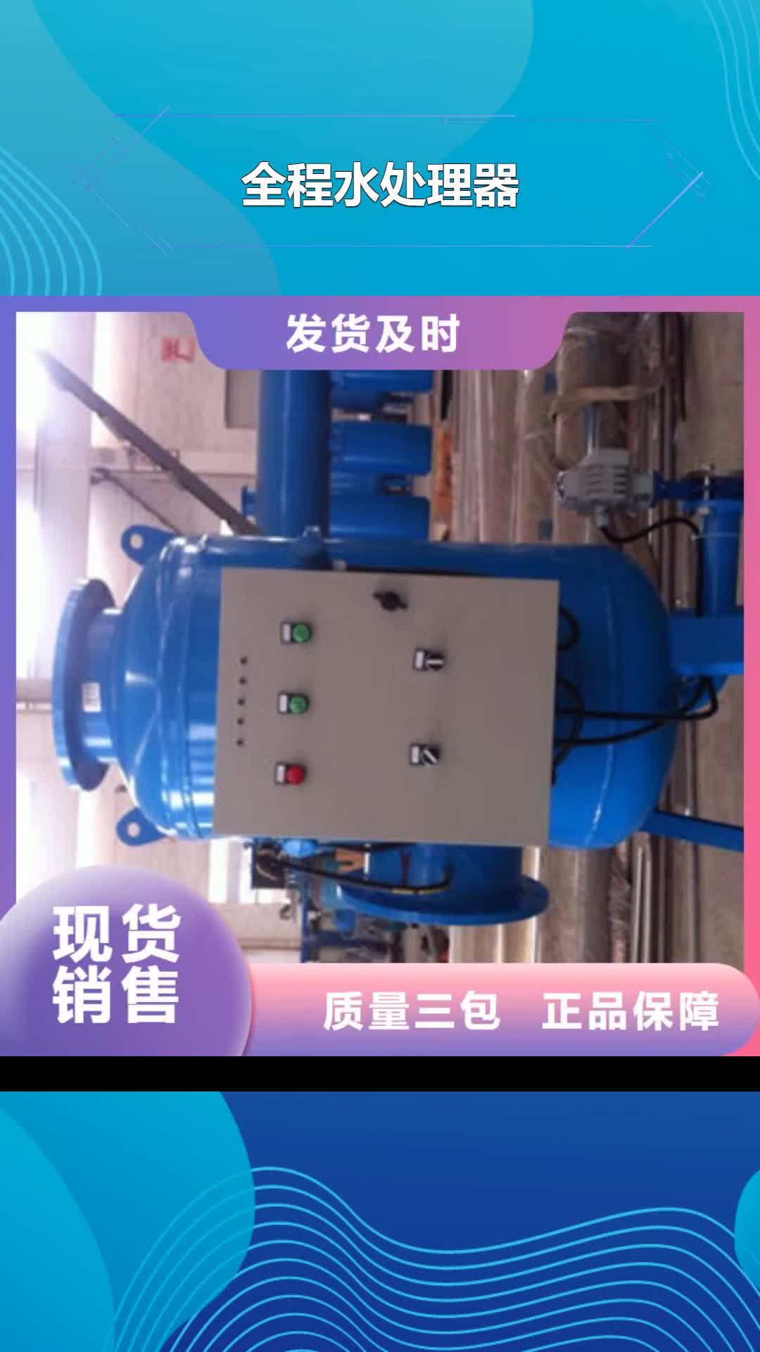 【珠海 全程水处理器-螺旋微泡除污器严格把控每一处细节】