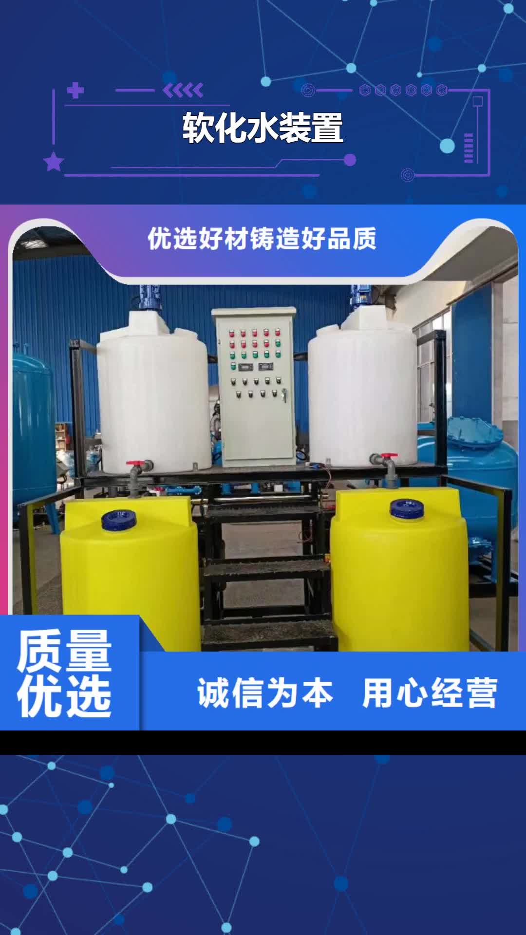 青海 软化水装置实地大厂
