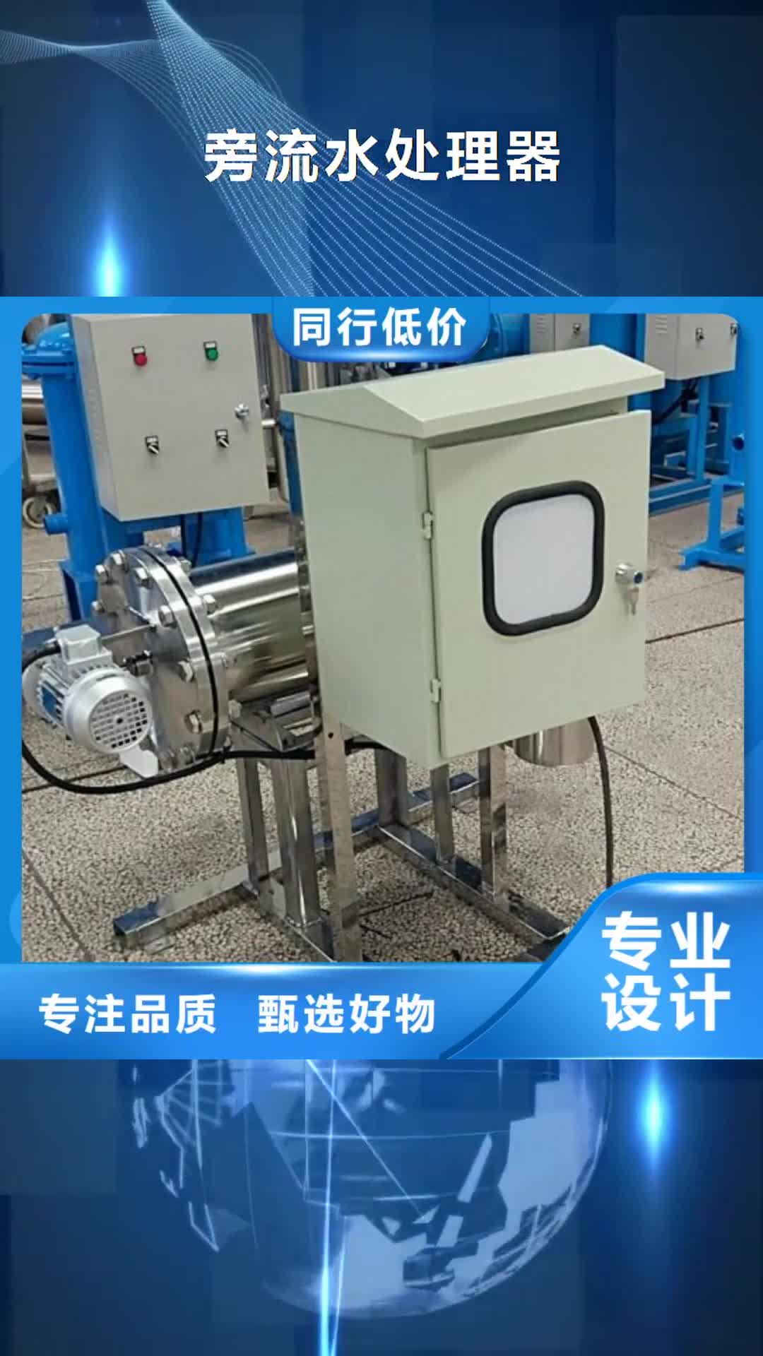 【台州 旁流水处理器_全程综合水处理器客户满意度高】