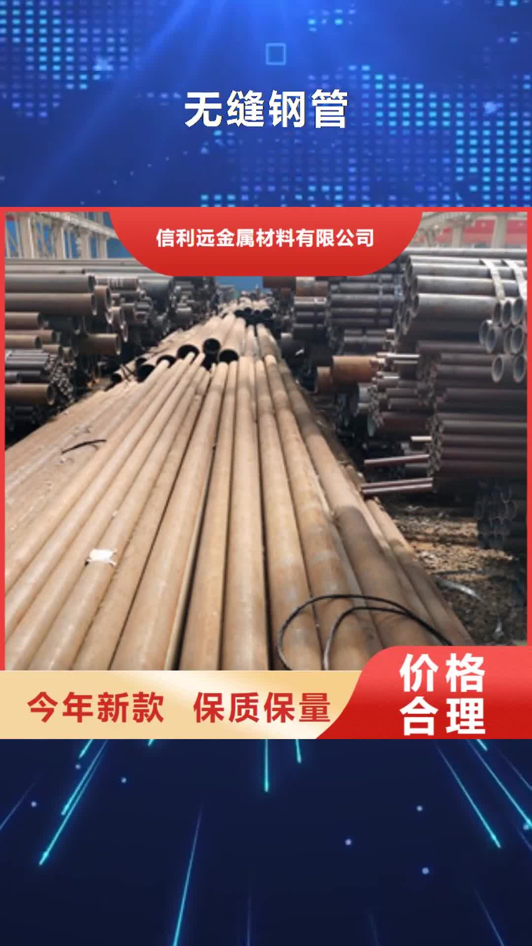 长春【无缝钢管】,焊管优选厂商