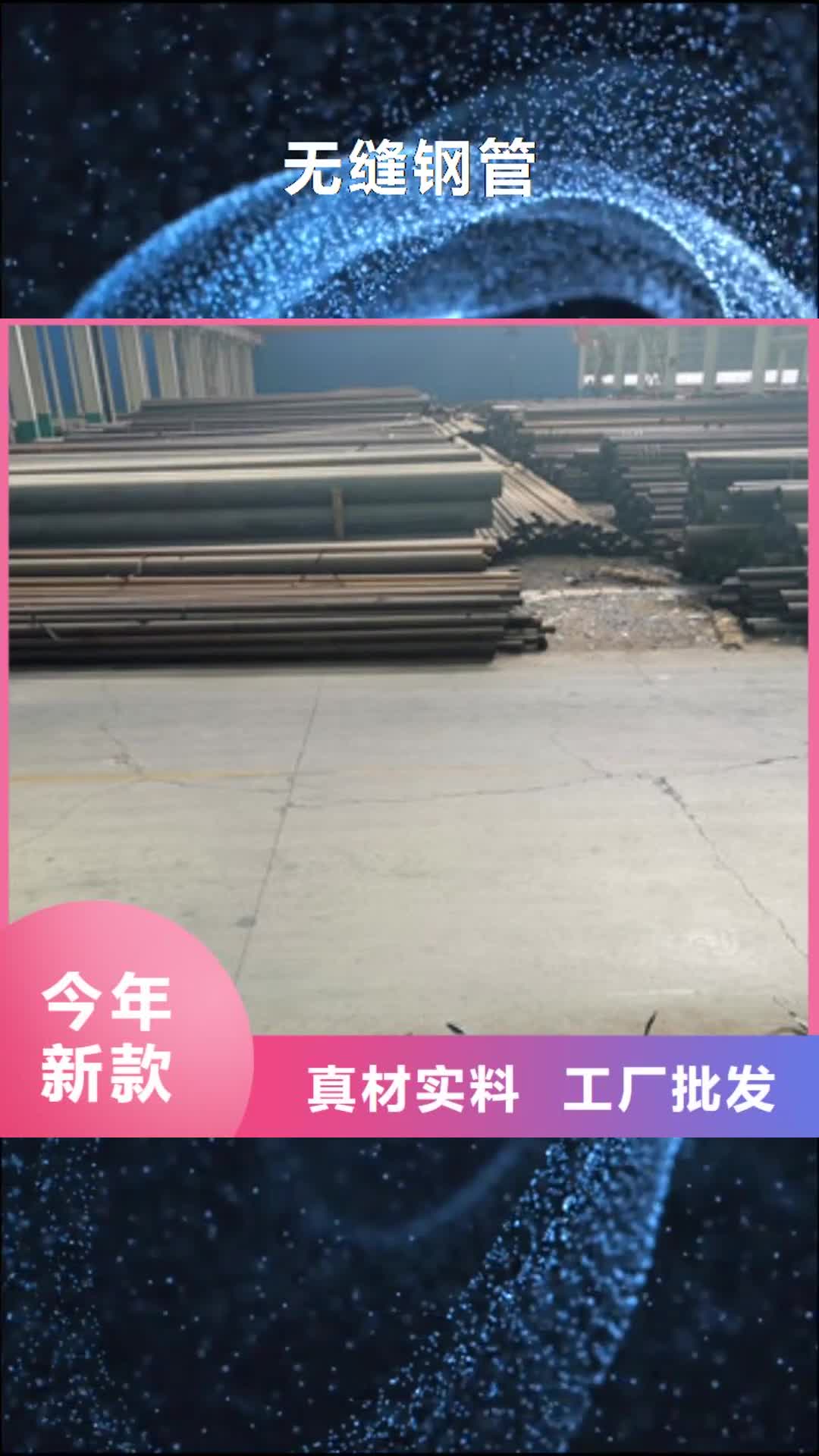【南宁 无缝钢管,架子管厂家技术完善】