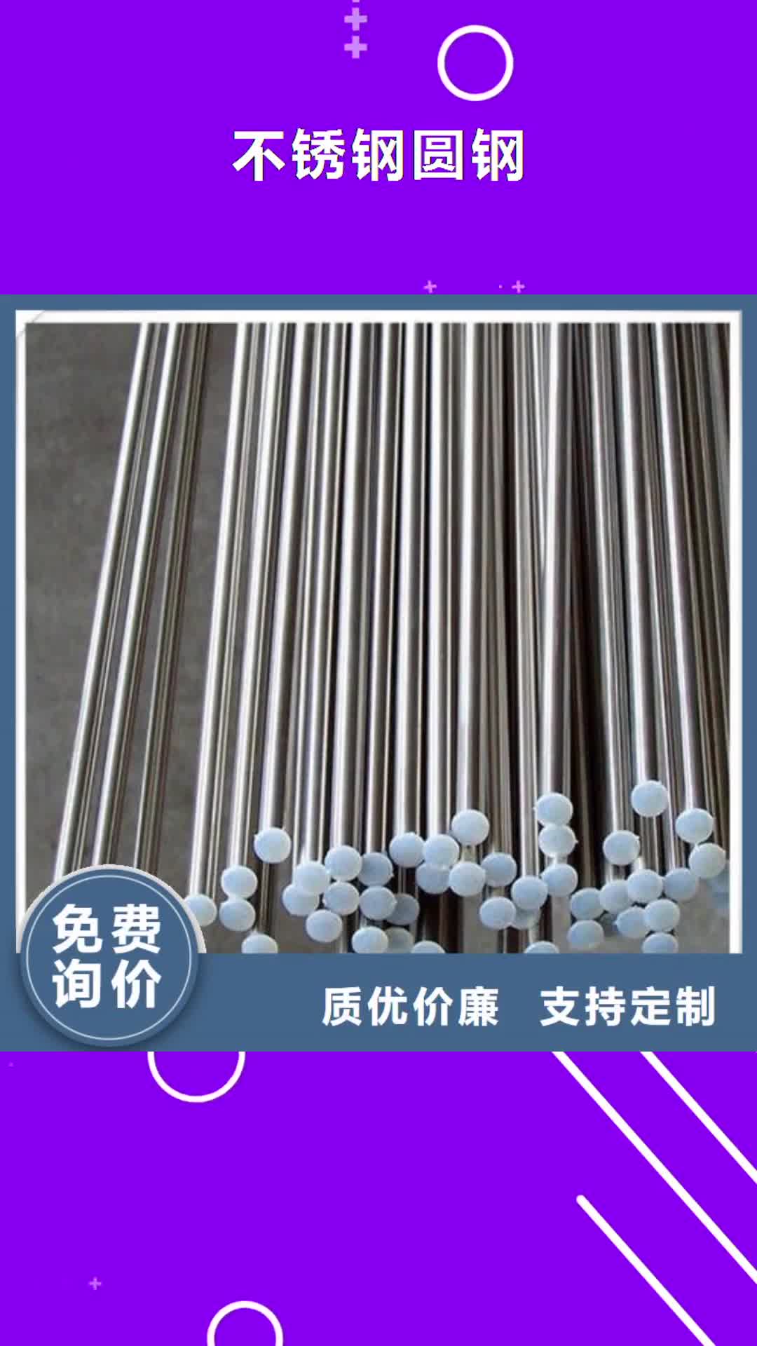 東莞 不銹鋼圓鋼,【12Cr18Ni9不銹鋼管廠家】產地采購