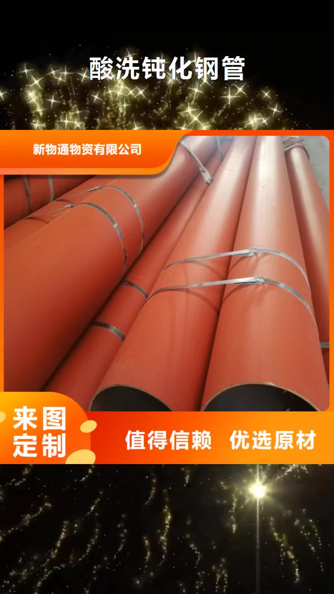 泸州 酸洗钝化钢管【不锈钢管生产厂家】敢与同行比价格