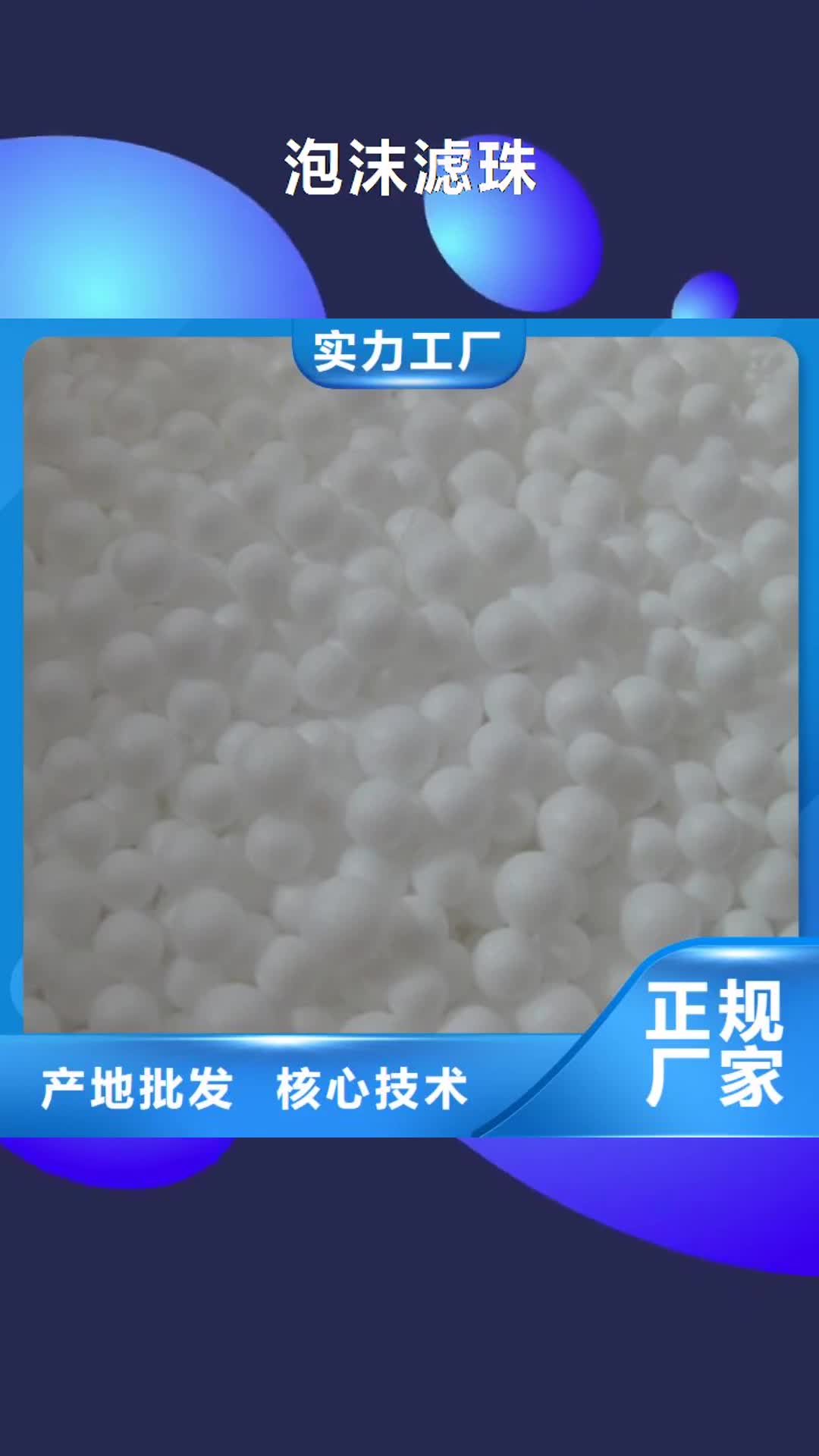 安庆 泡沫滤珠-【聚合氯化铝】质量好