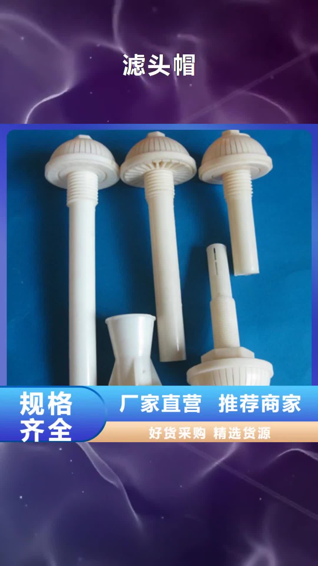 【海北 滤头帽_聚合氯化铝实力雄厚品质保障】