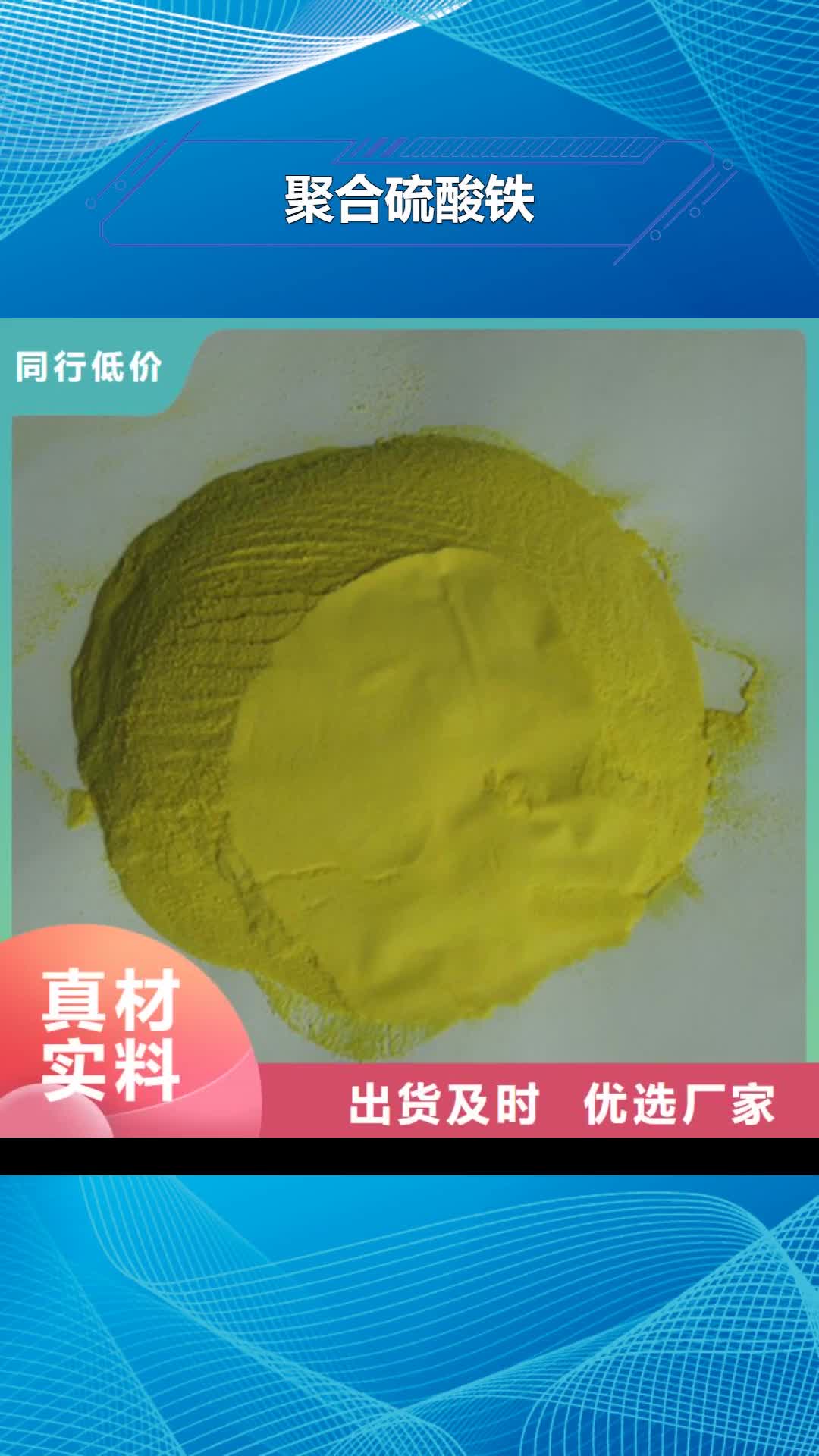 【珠海 聚合硫酸铁_蜂窝斜管填料 产地源头好货】