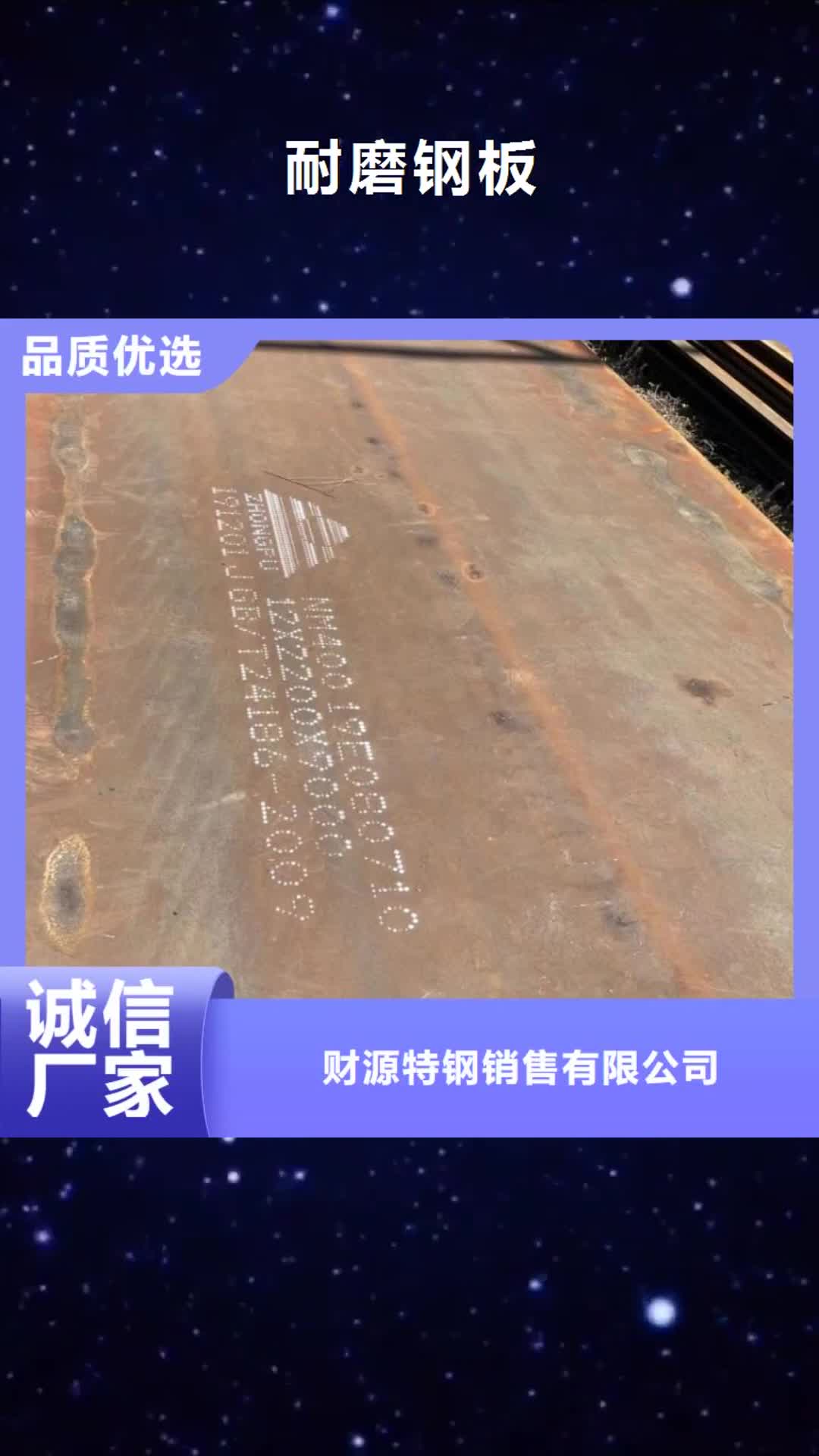 阿拉善【耐磨钢板】_nm600耐磨钢板货源报价