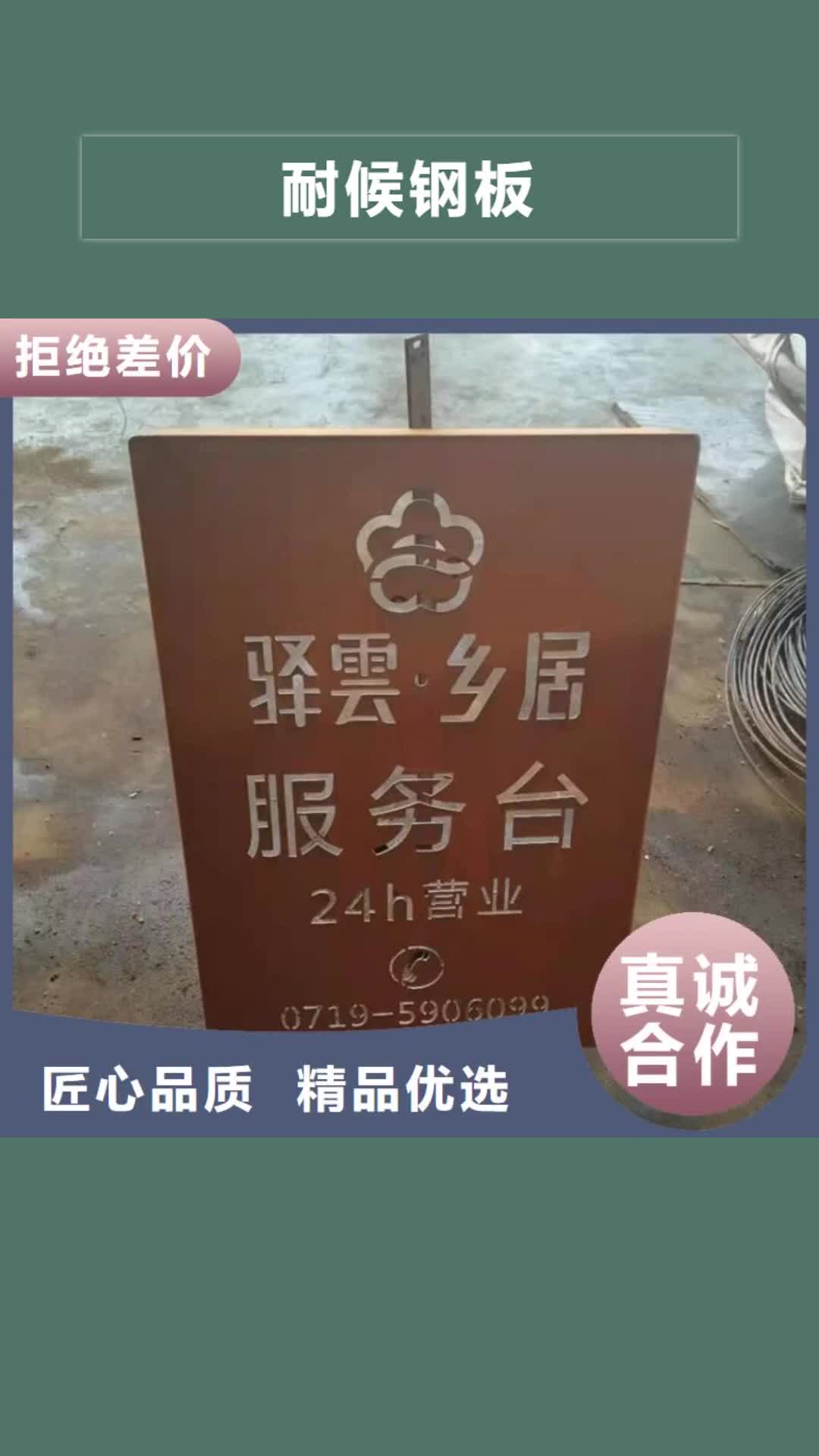 吕梁【耐候钢板】- 耐磨钢板厂家海量现货