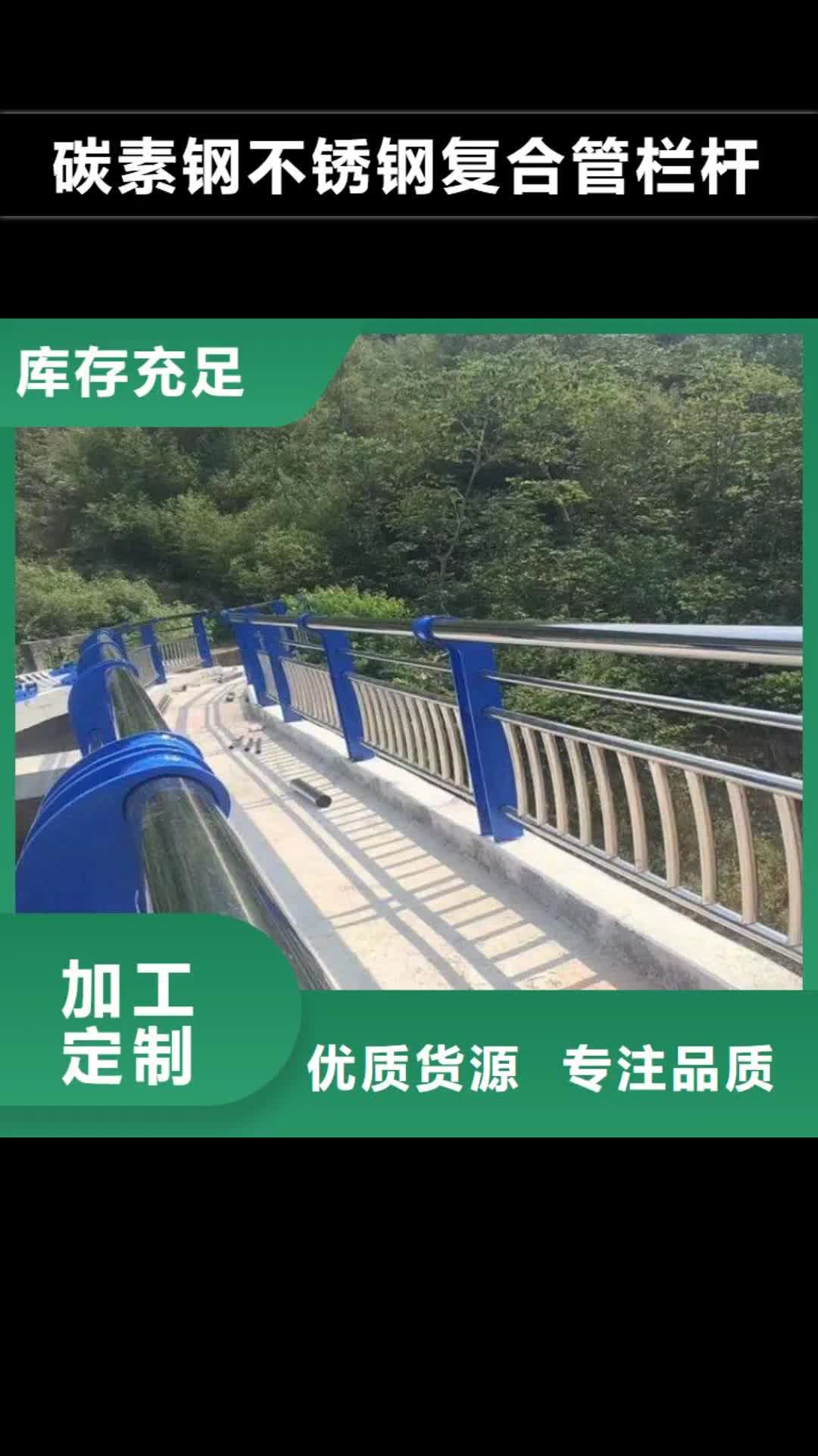 拉萨 碳素钢不锈钢复合管栏杆【钢板立柱】买的放心安兴用的舒心