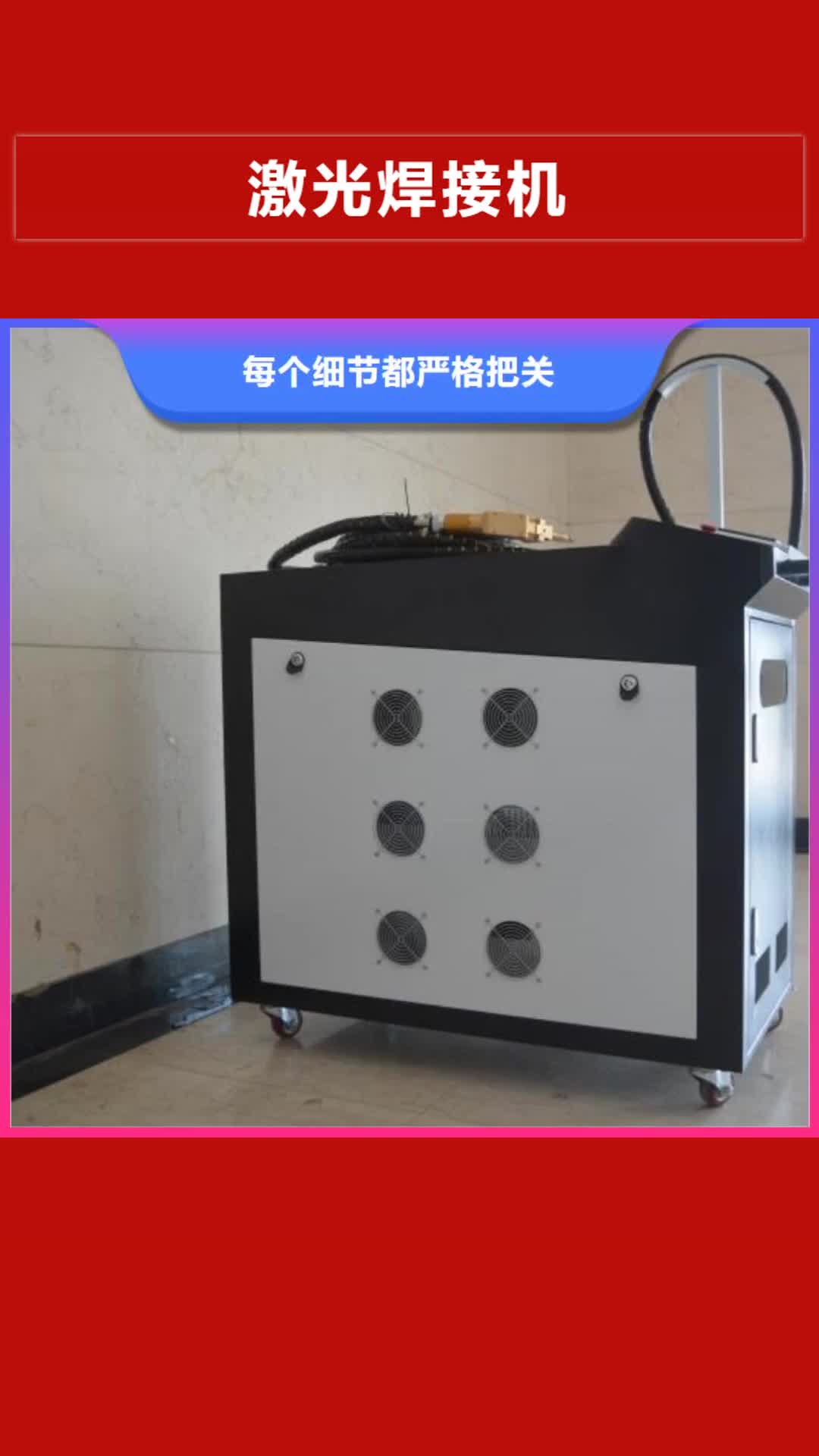 【蚌埠 激光焊接机N95对质量负责】