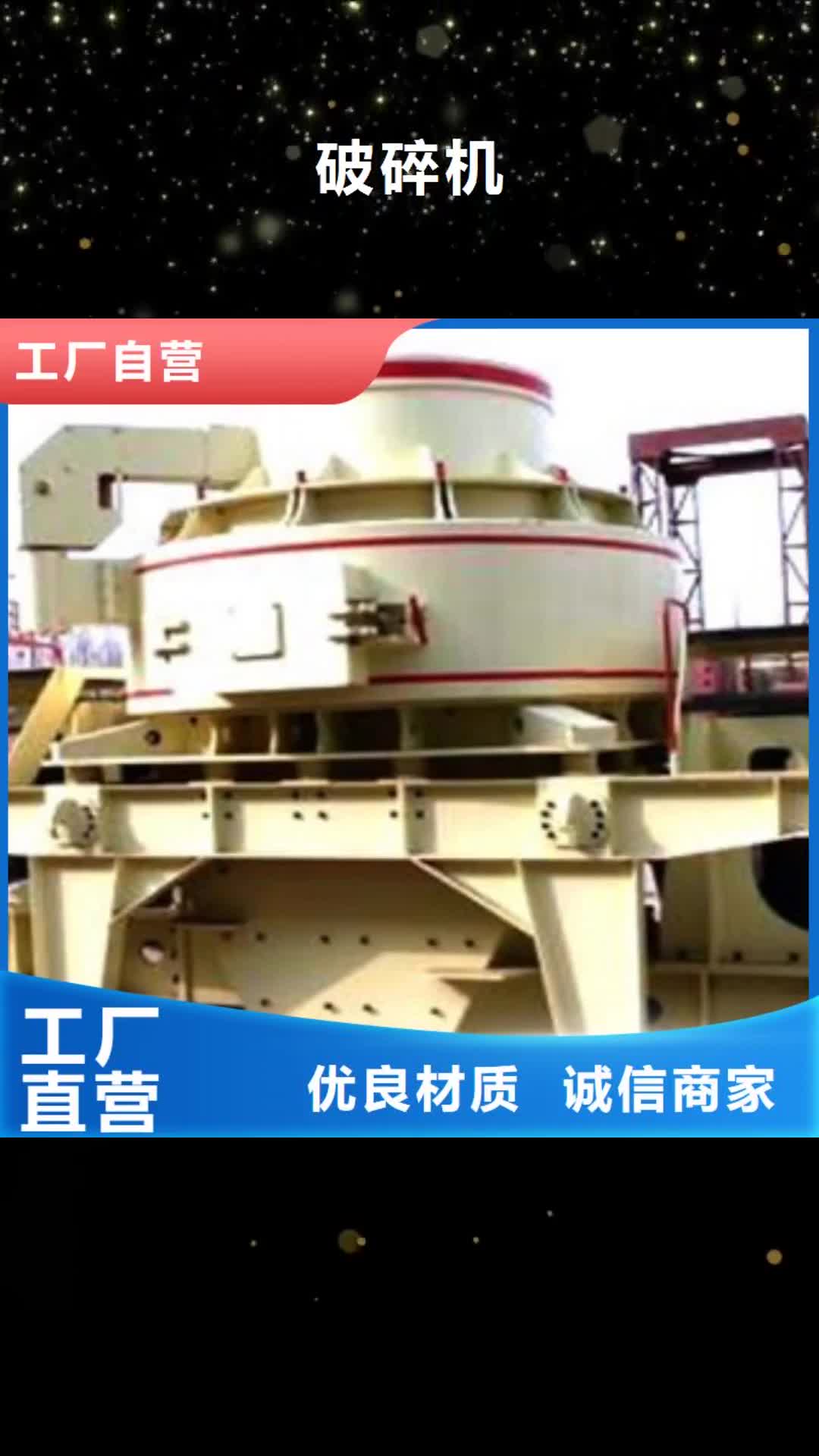 衢州 破碎机_【破碎生产线】打造行业品质