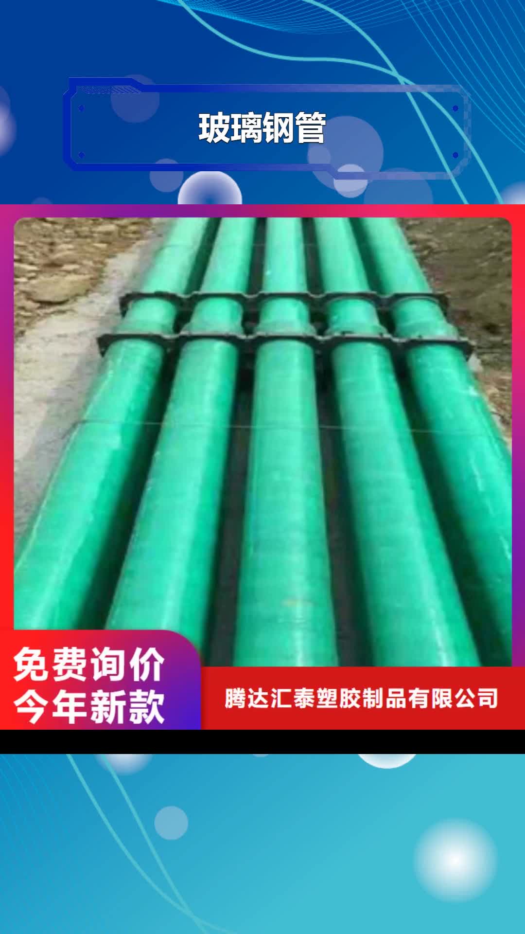 山东 玻璃钢管_【pe给水管】支持拿样