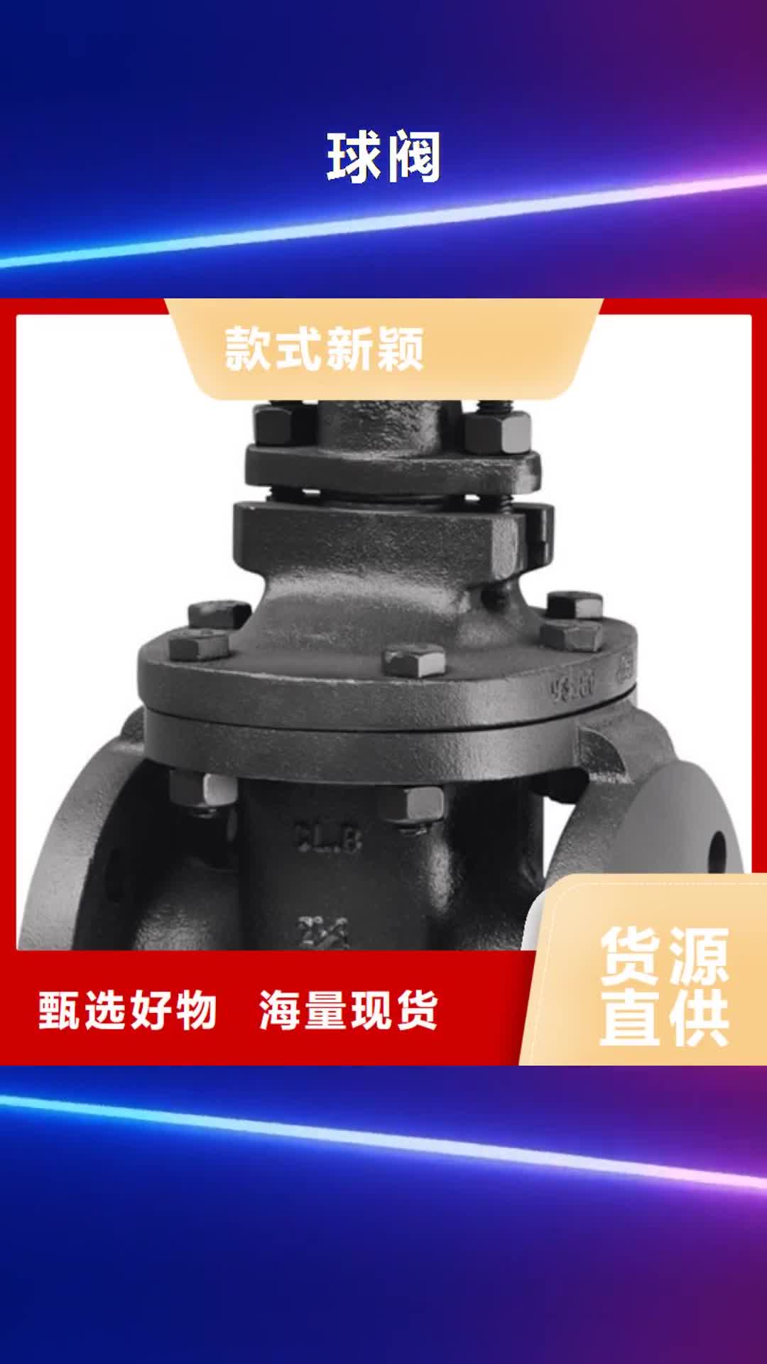 朔州 球阀 【远大】符合标准